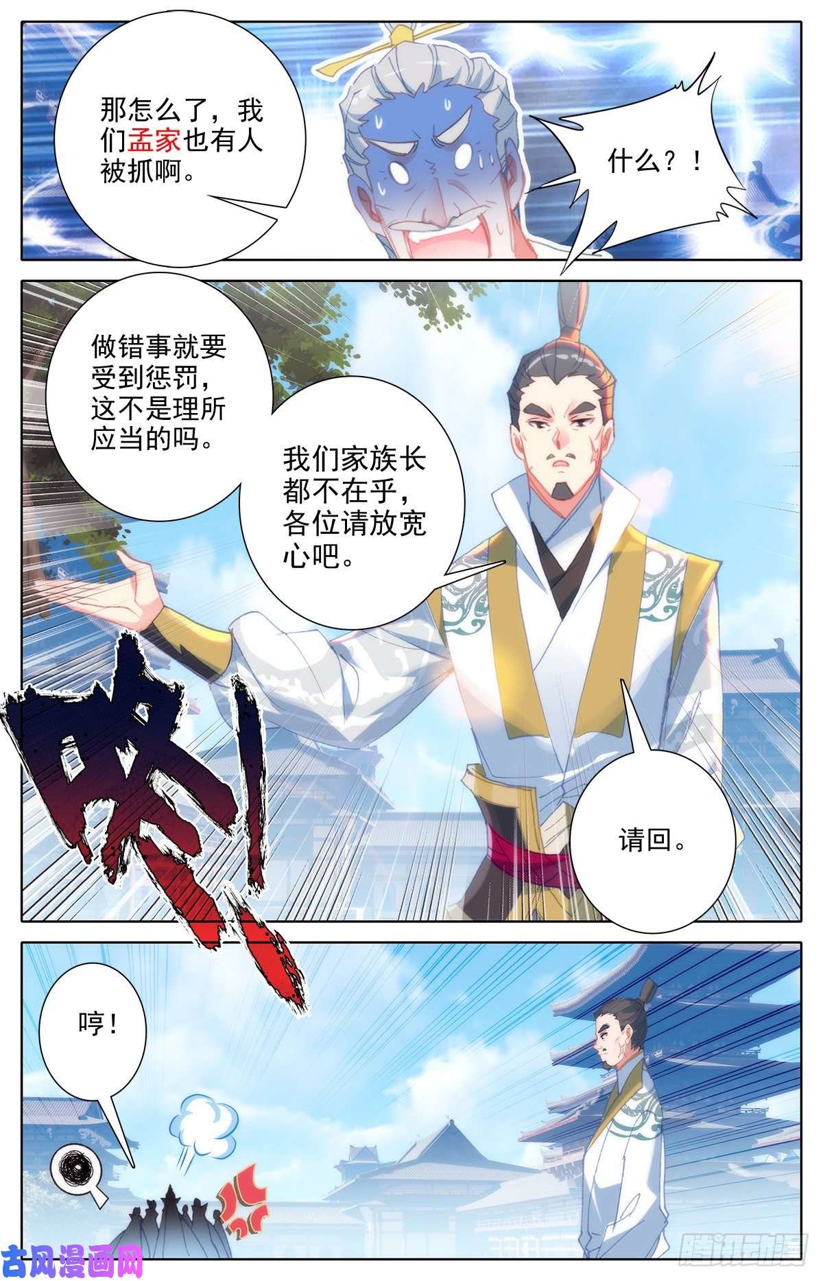 沧元图大肆抓捕