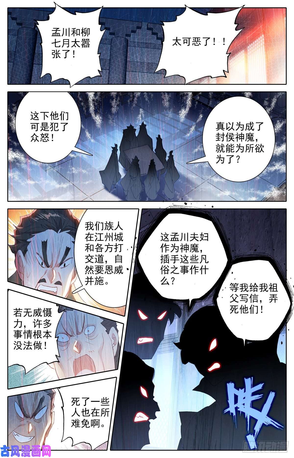 沧元图大肆抓捕