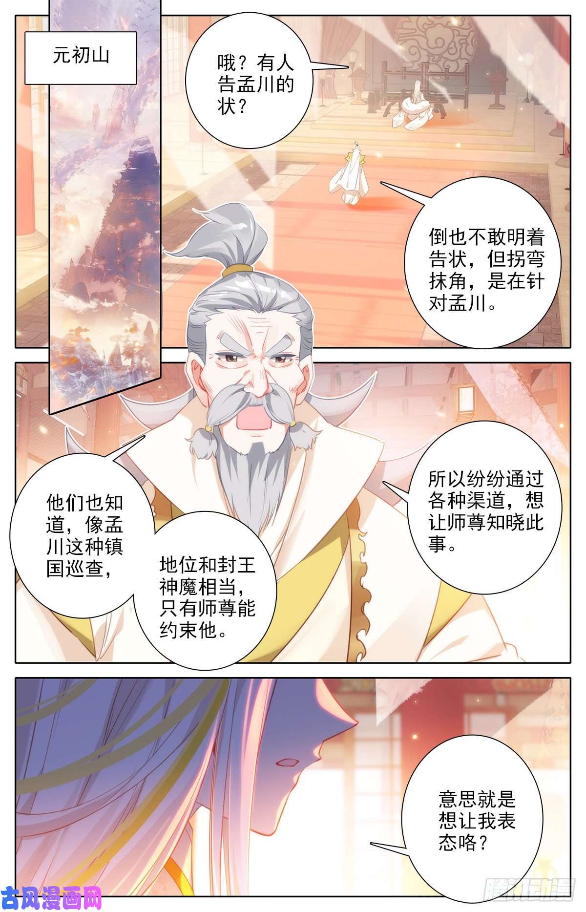 沧元图大肆抓捕