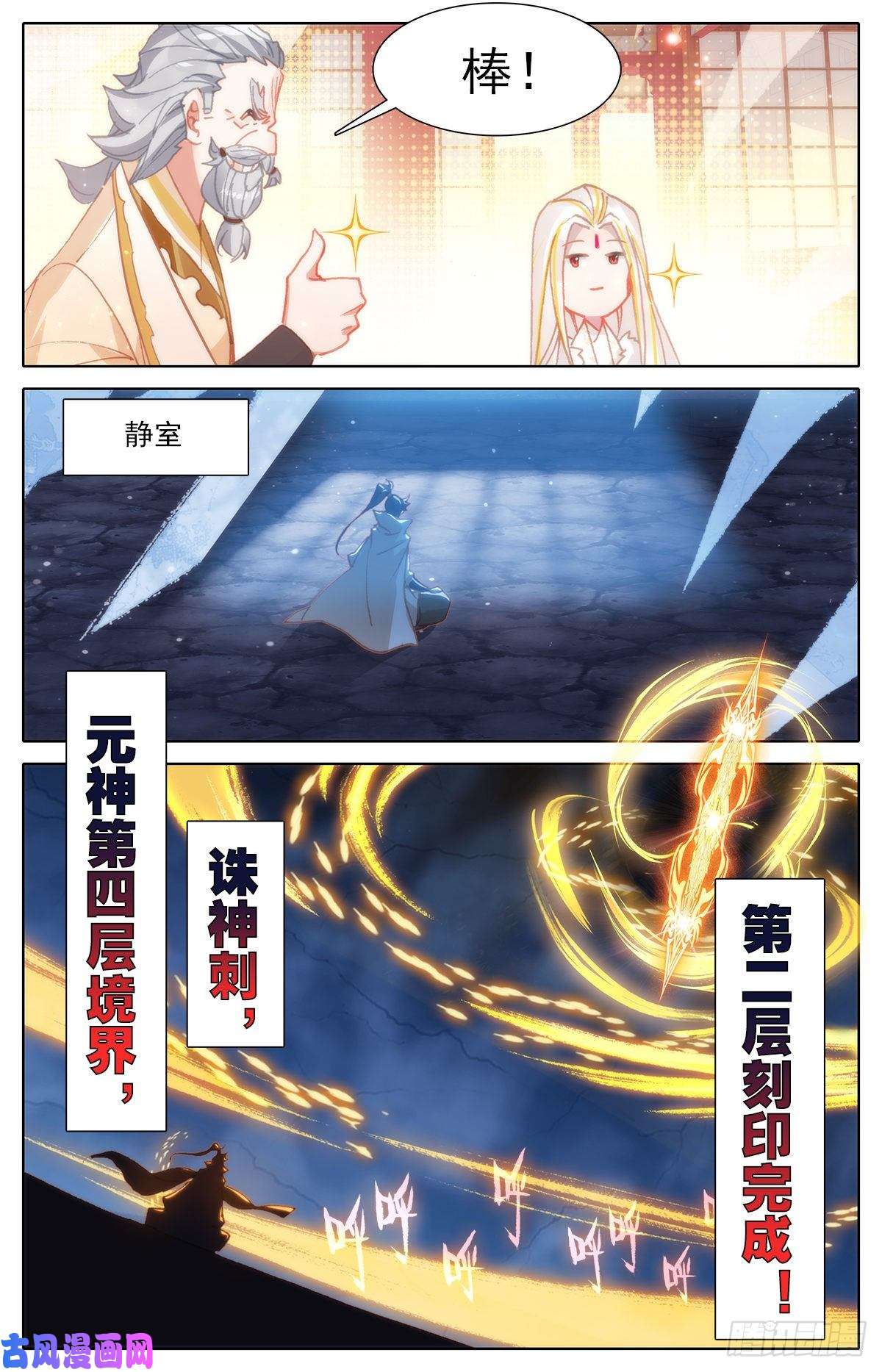 沧元图大肆抓捕