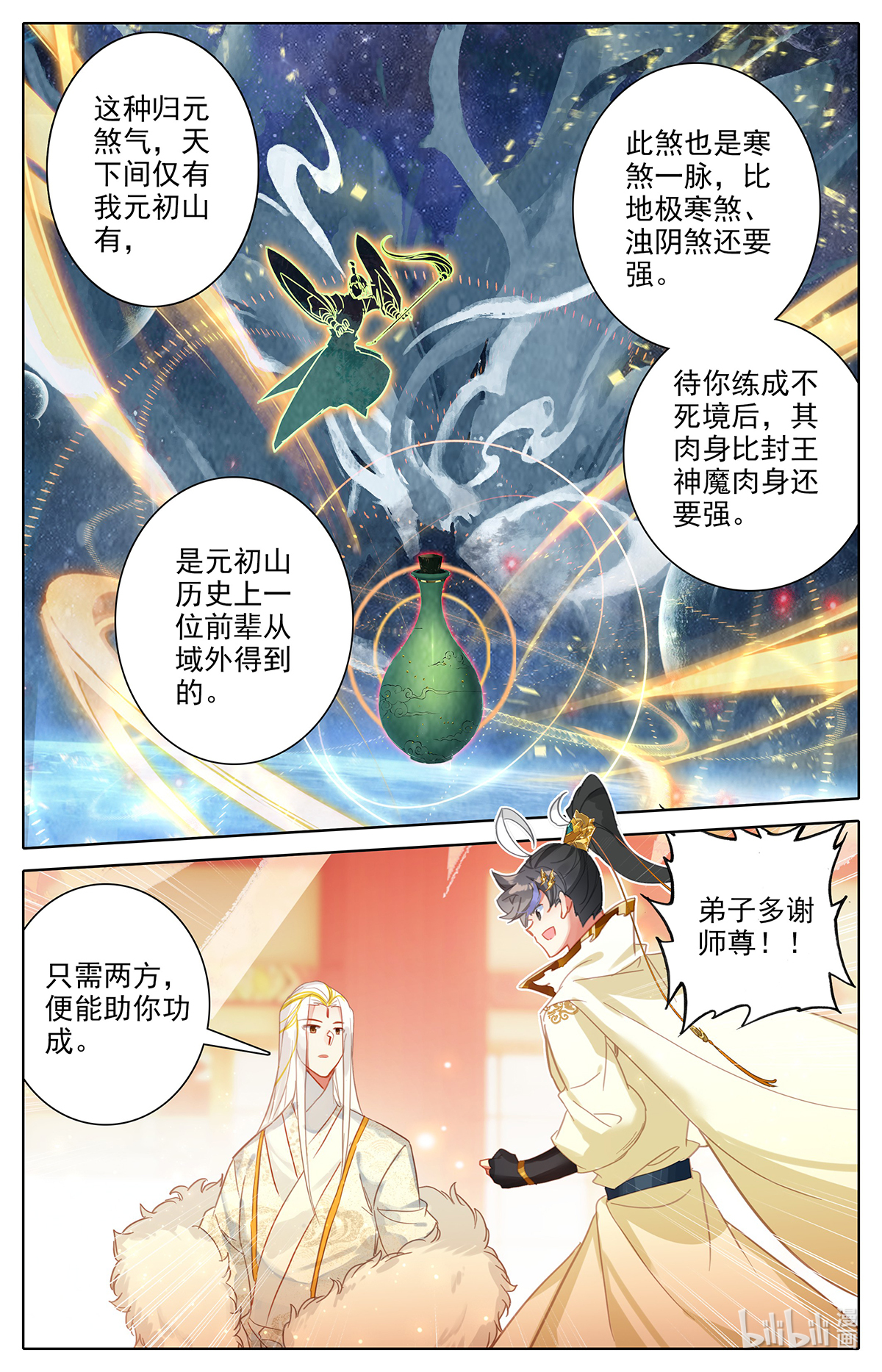 沧元图158 洞天法珠