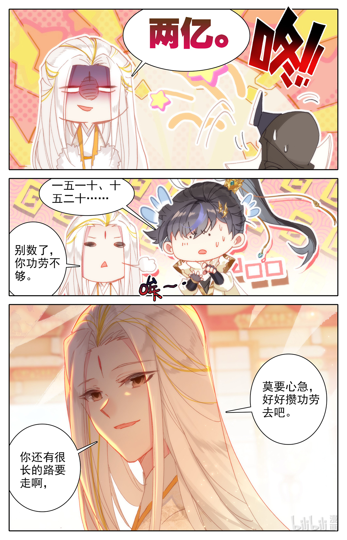 沧元图158 洞天法珠