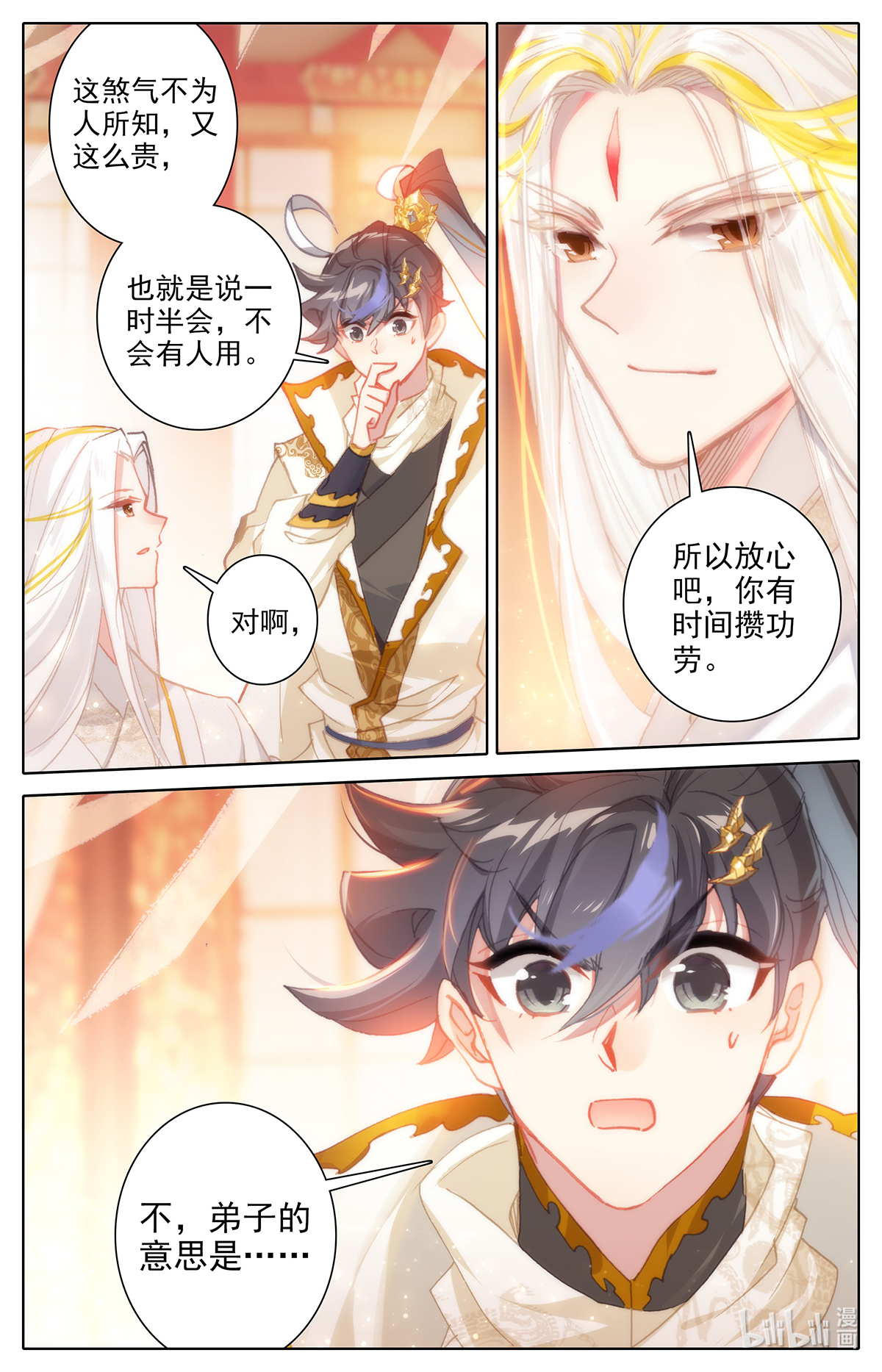 沧元图158 洞天法珠