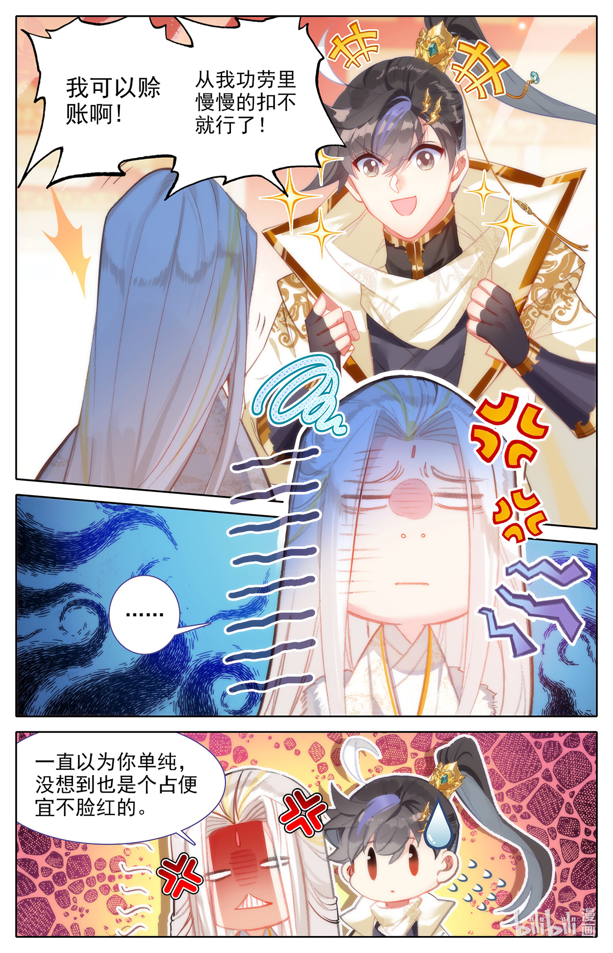 沧元图158 洞天法珠