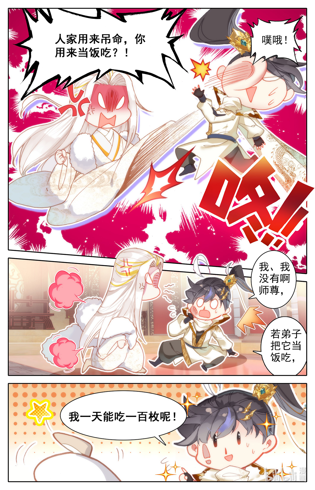 沧元图158 洞天法珠