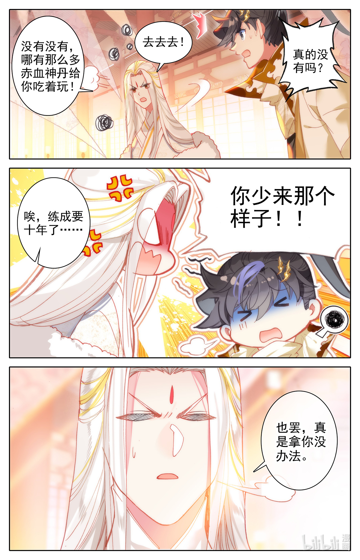 沧元图158 洞天法珠