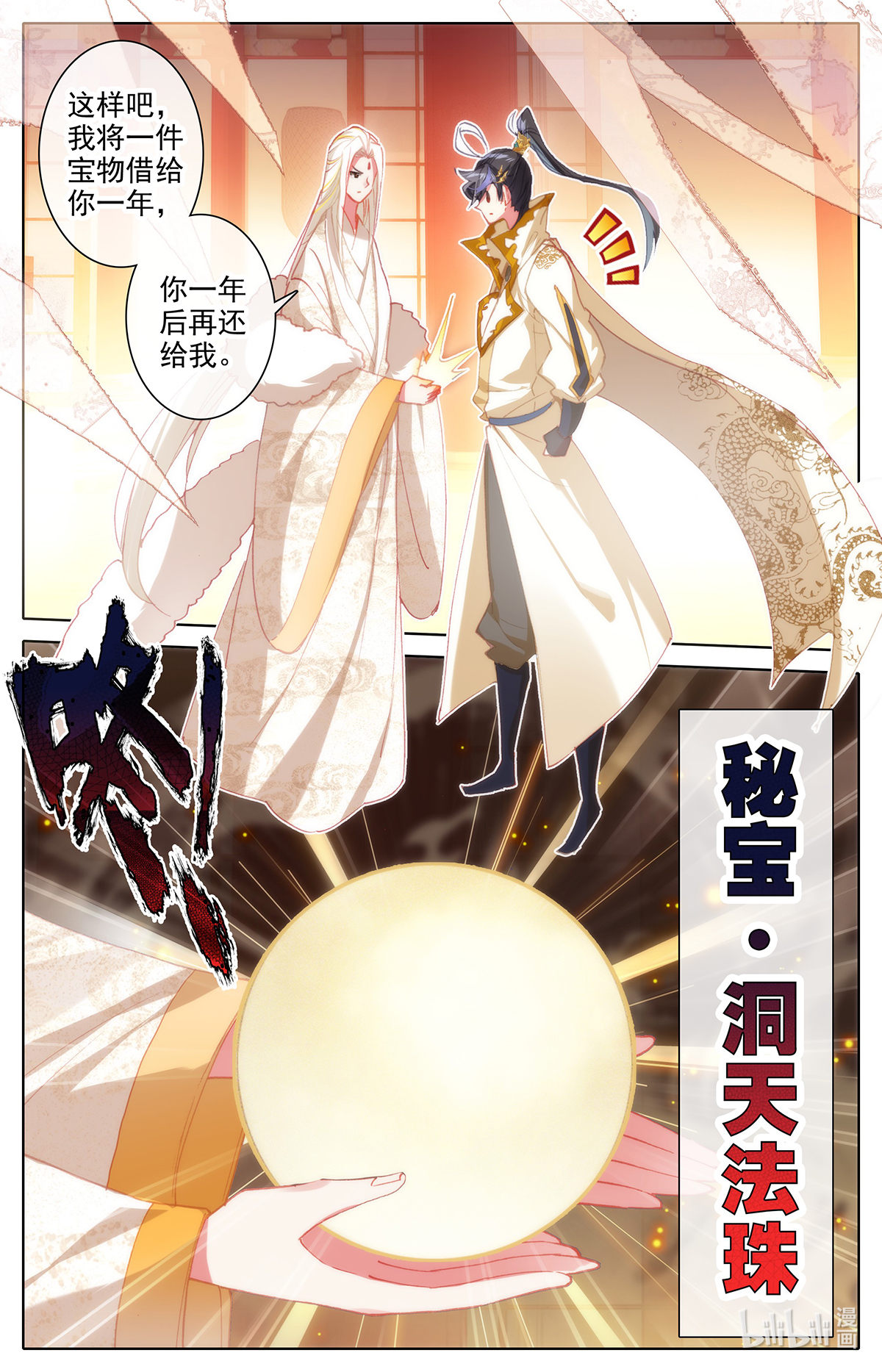 沧元图158 洞天法珠