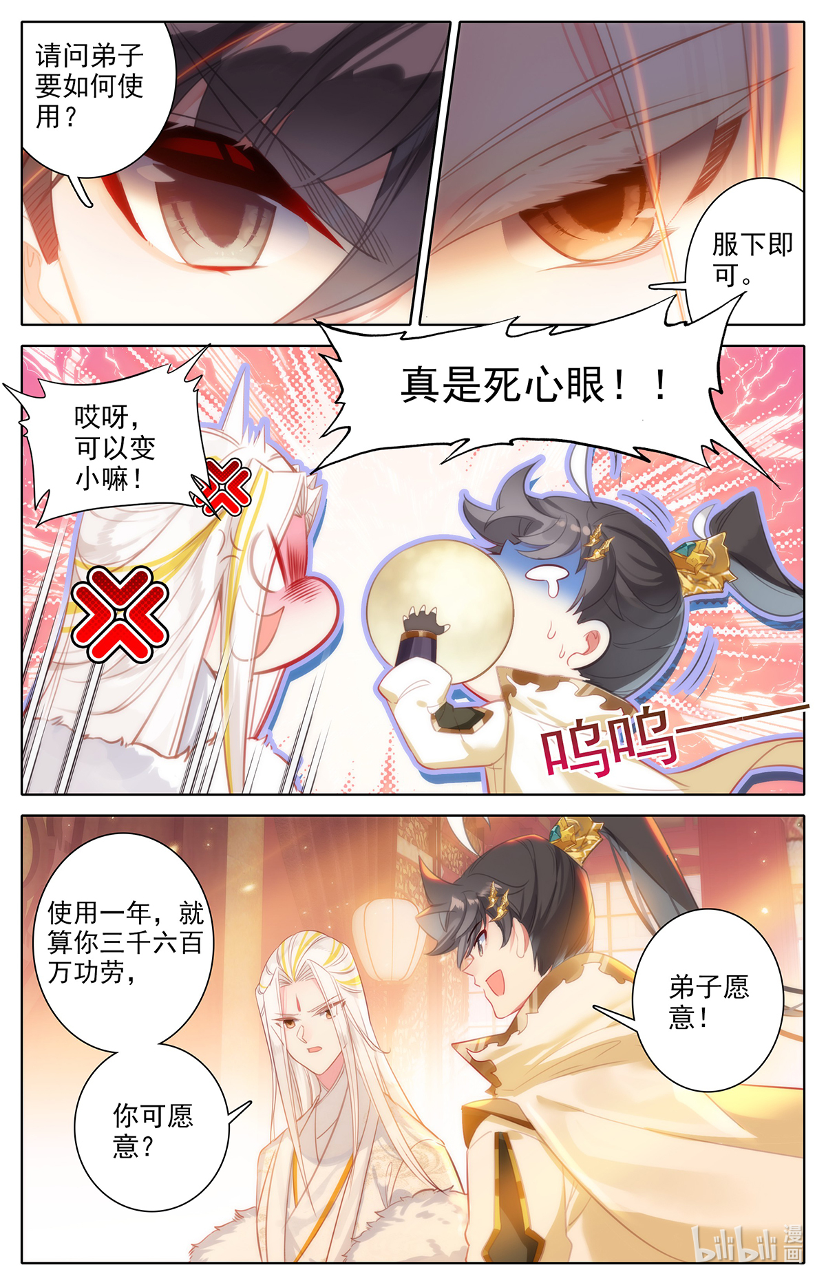 沧元图158 洞天法珠