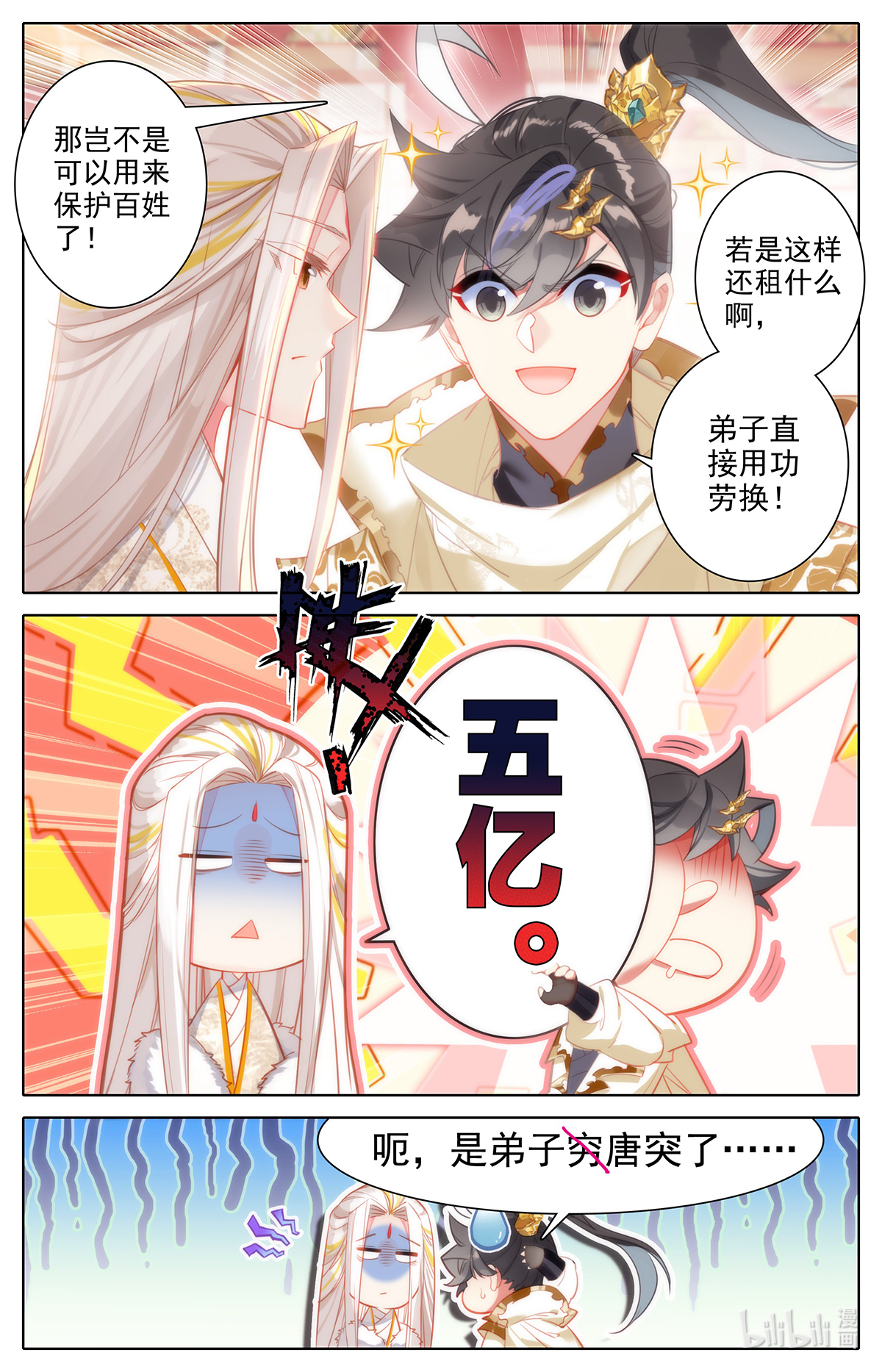 沧元图158 洞天法珠