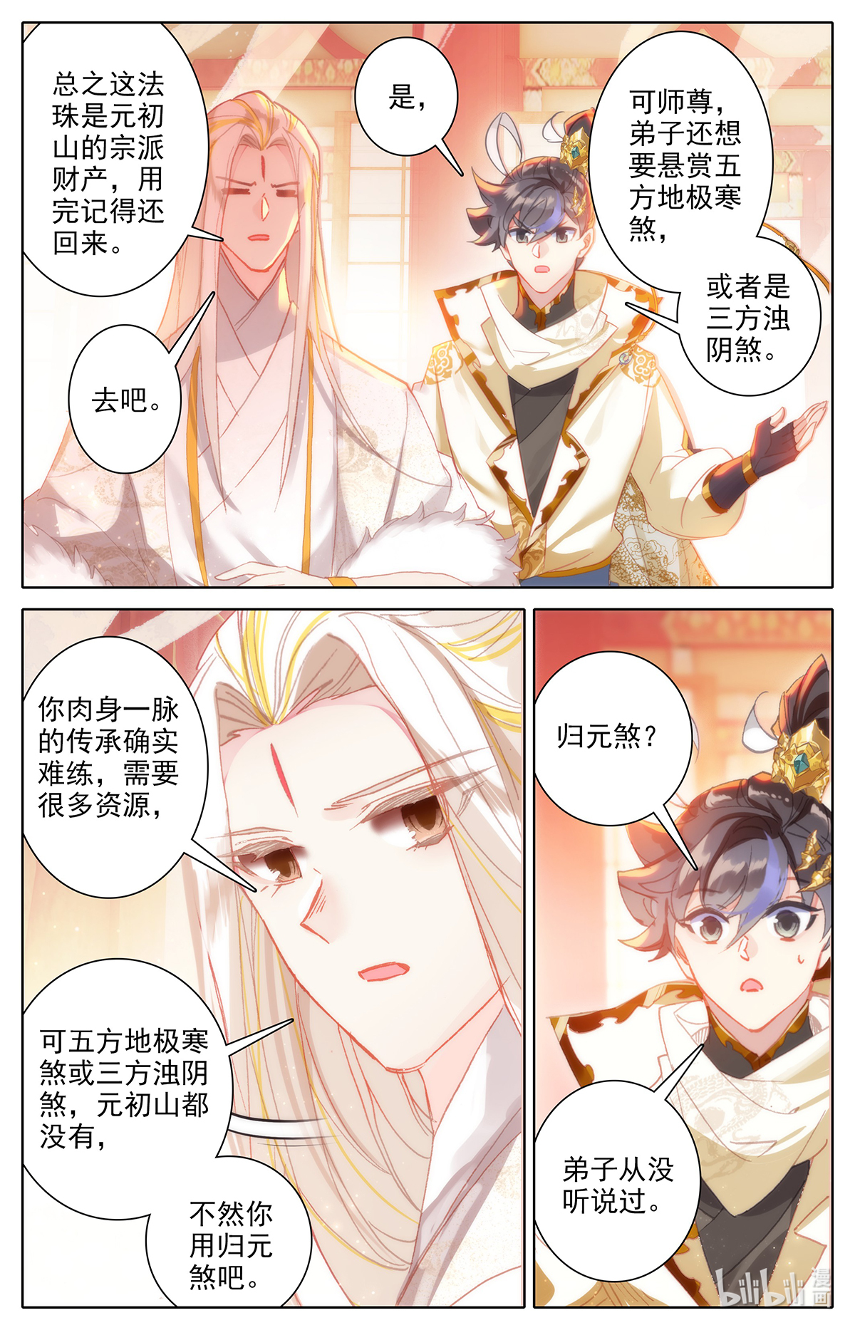 沧元图158 洞天法珠