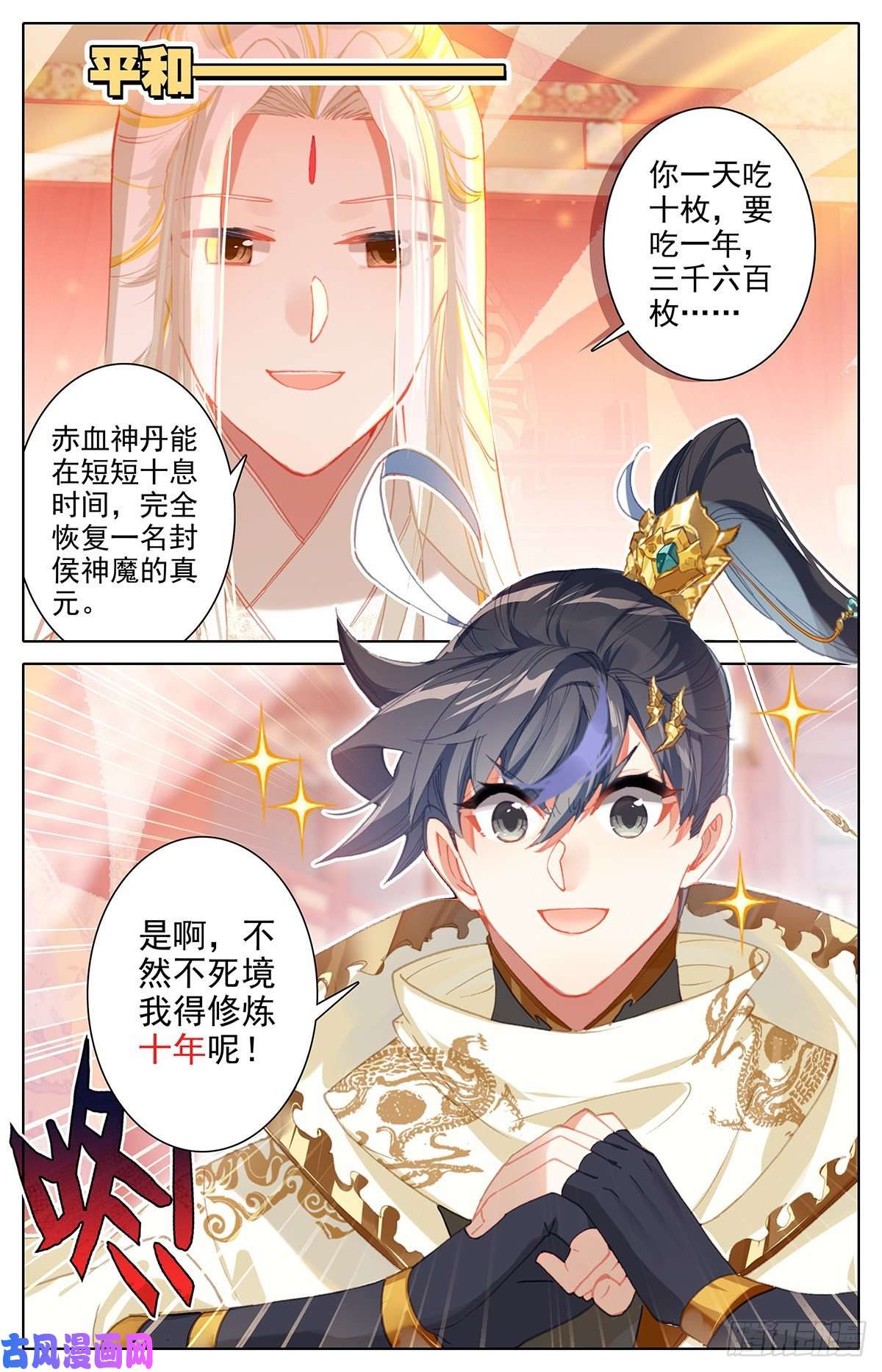 沧元图洞天法珠