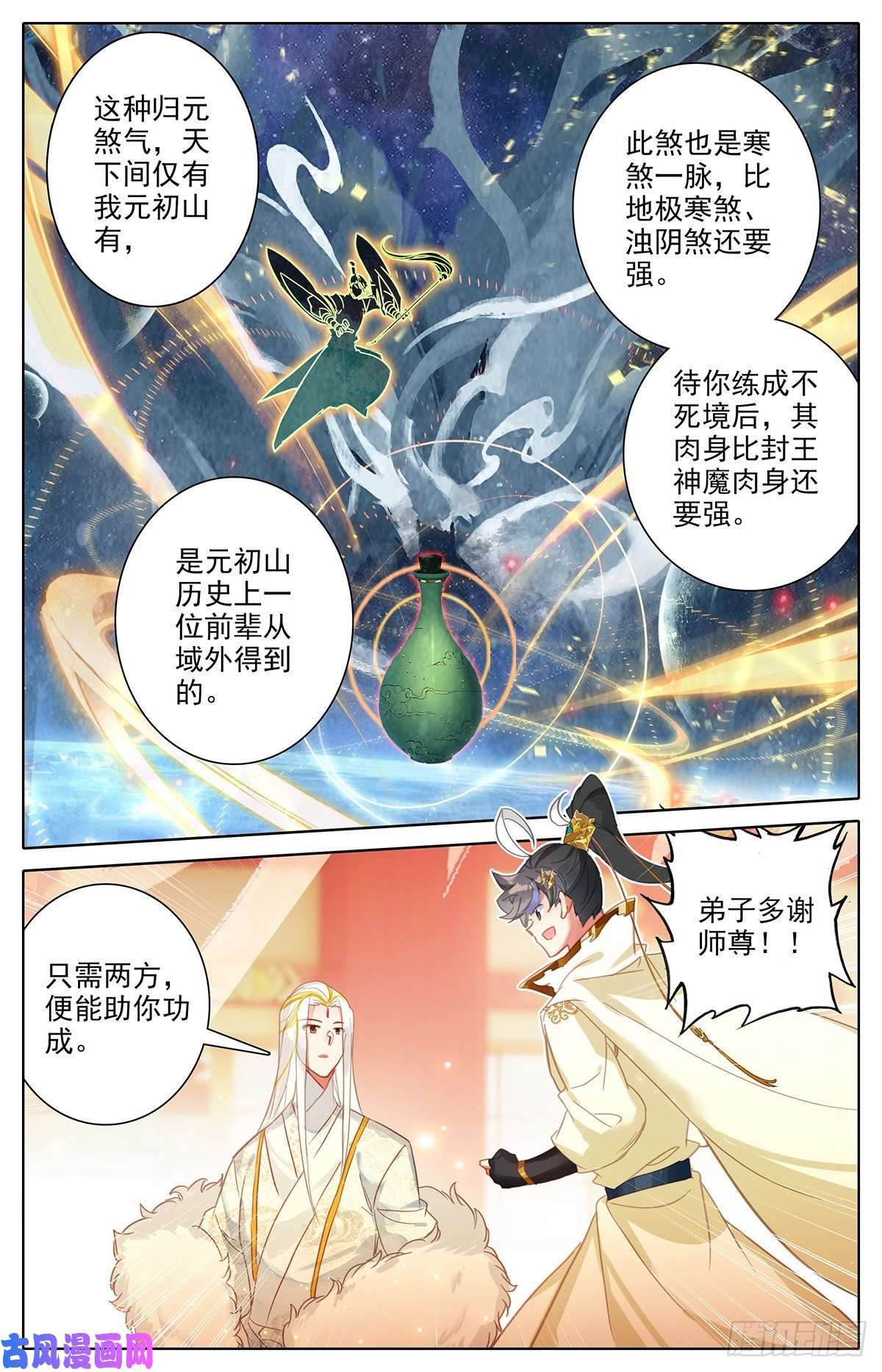 沧元图洞天法珠