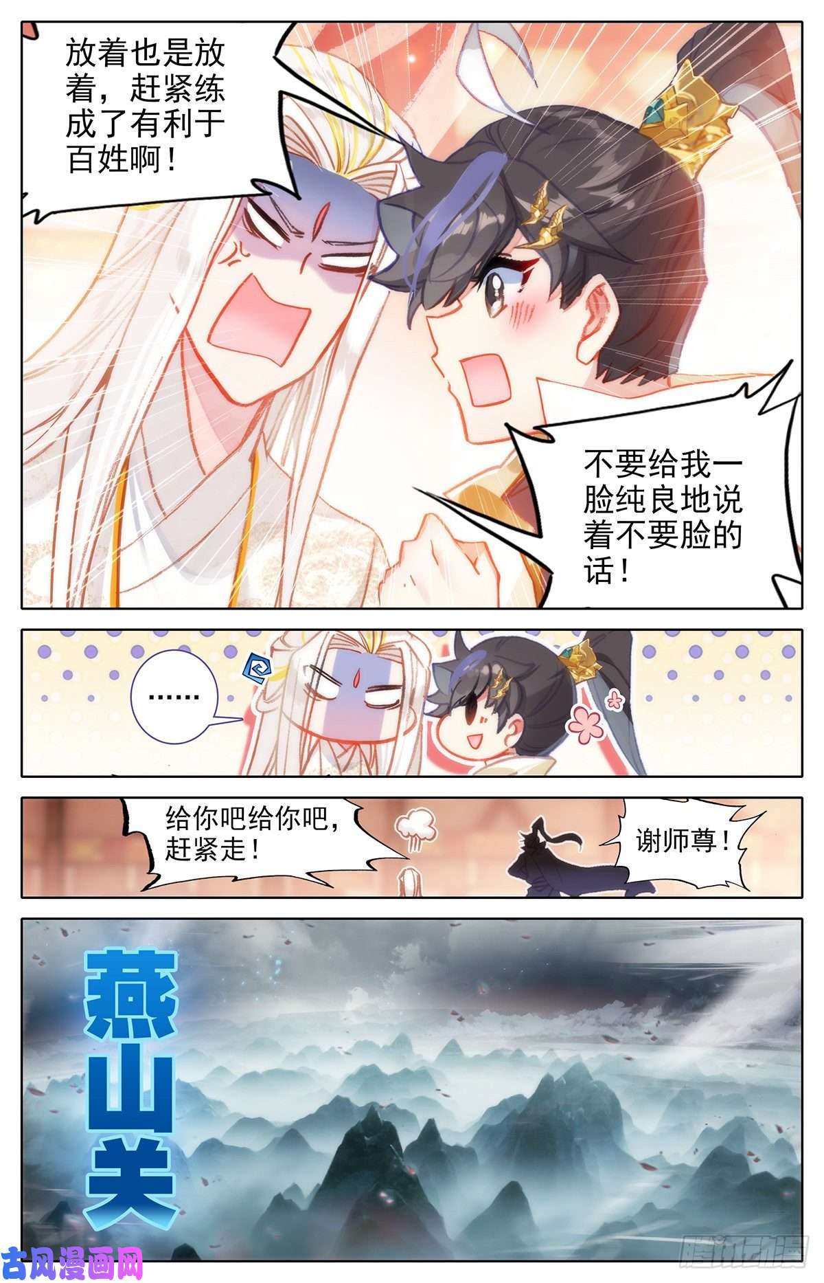 沧元图洞天法珠