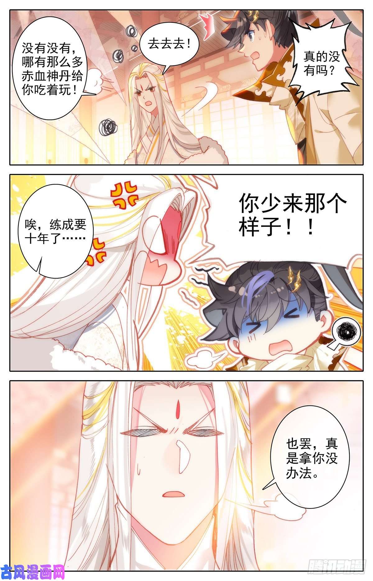 沧元图洞天法珠