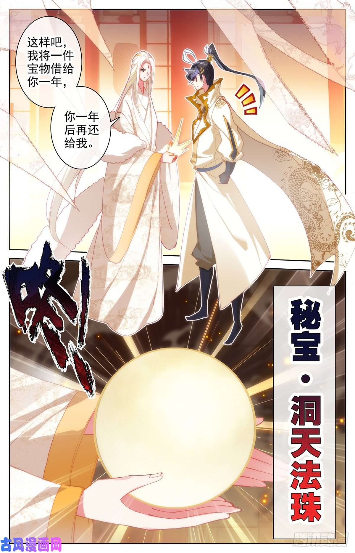 沧元图洞天法珠