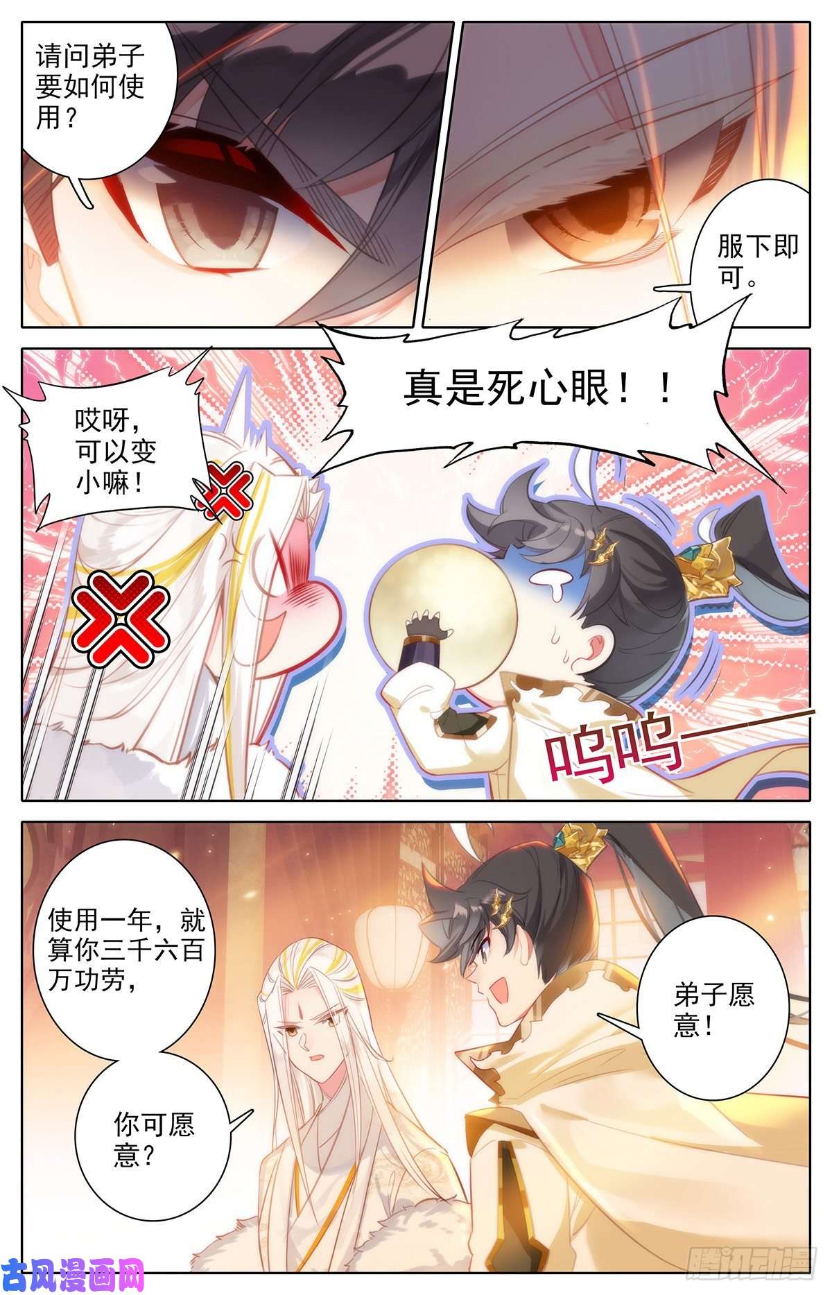 沧元图洞天法珠