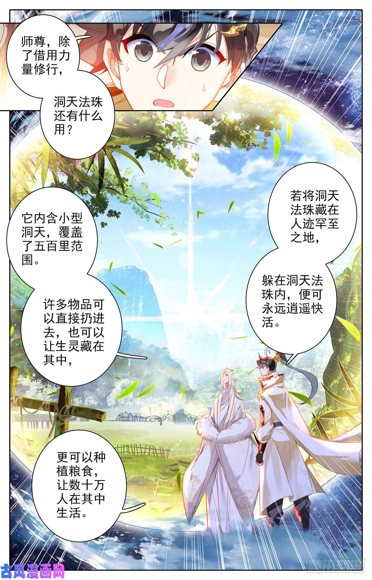 沧元图洞天法珠