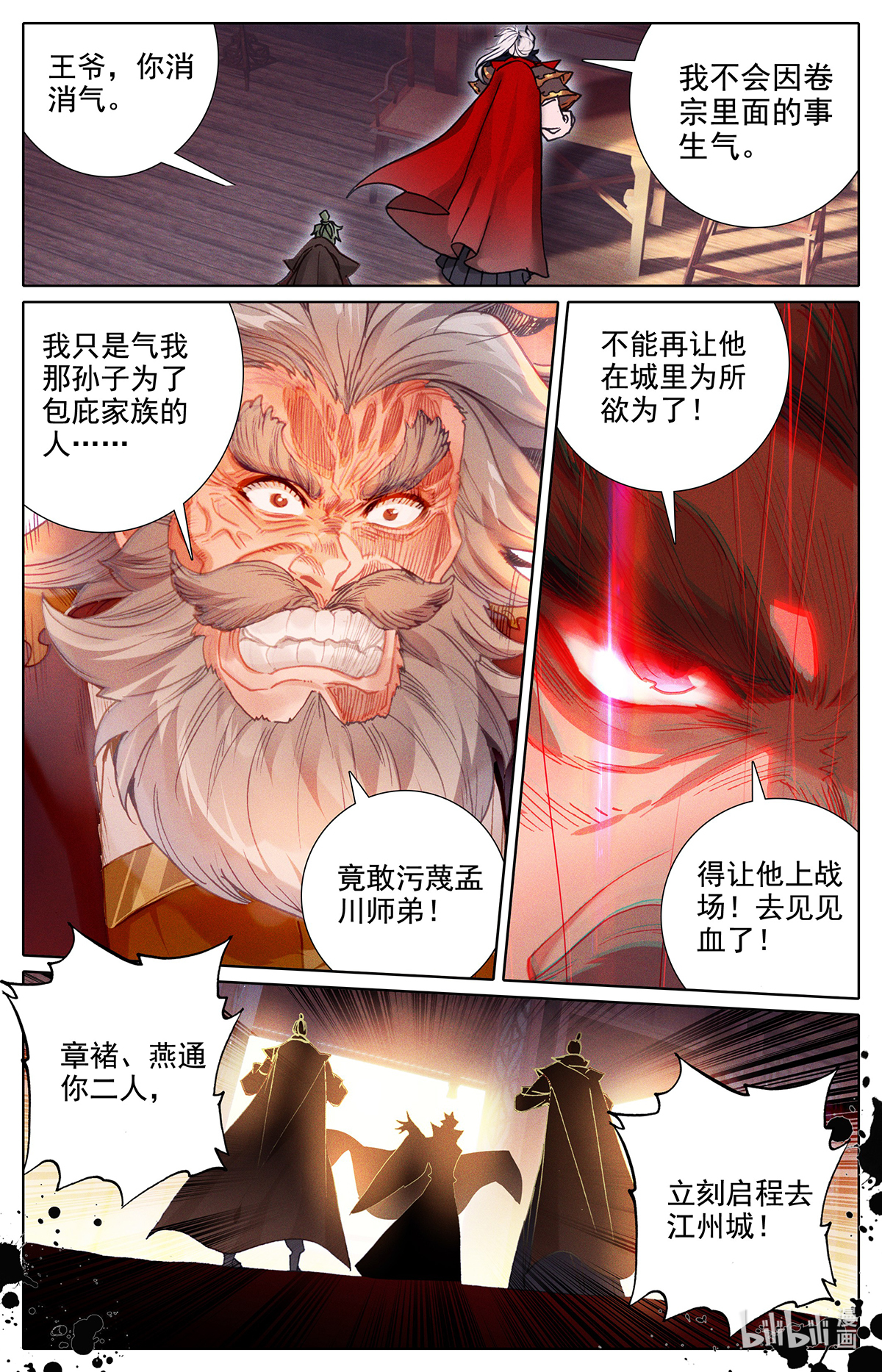 沧元图159 不死境