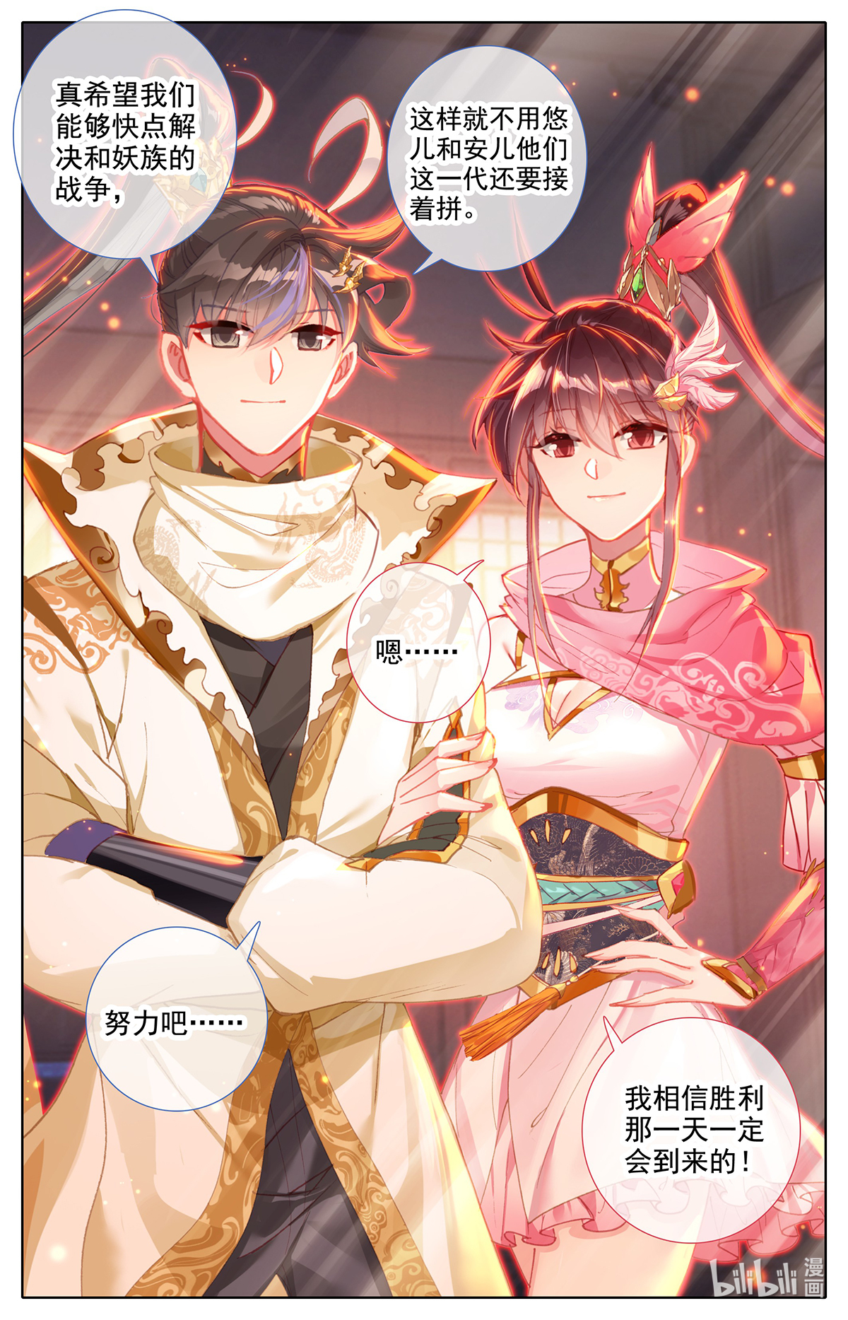 沧元图159 不死境