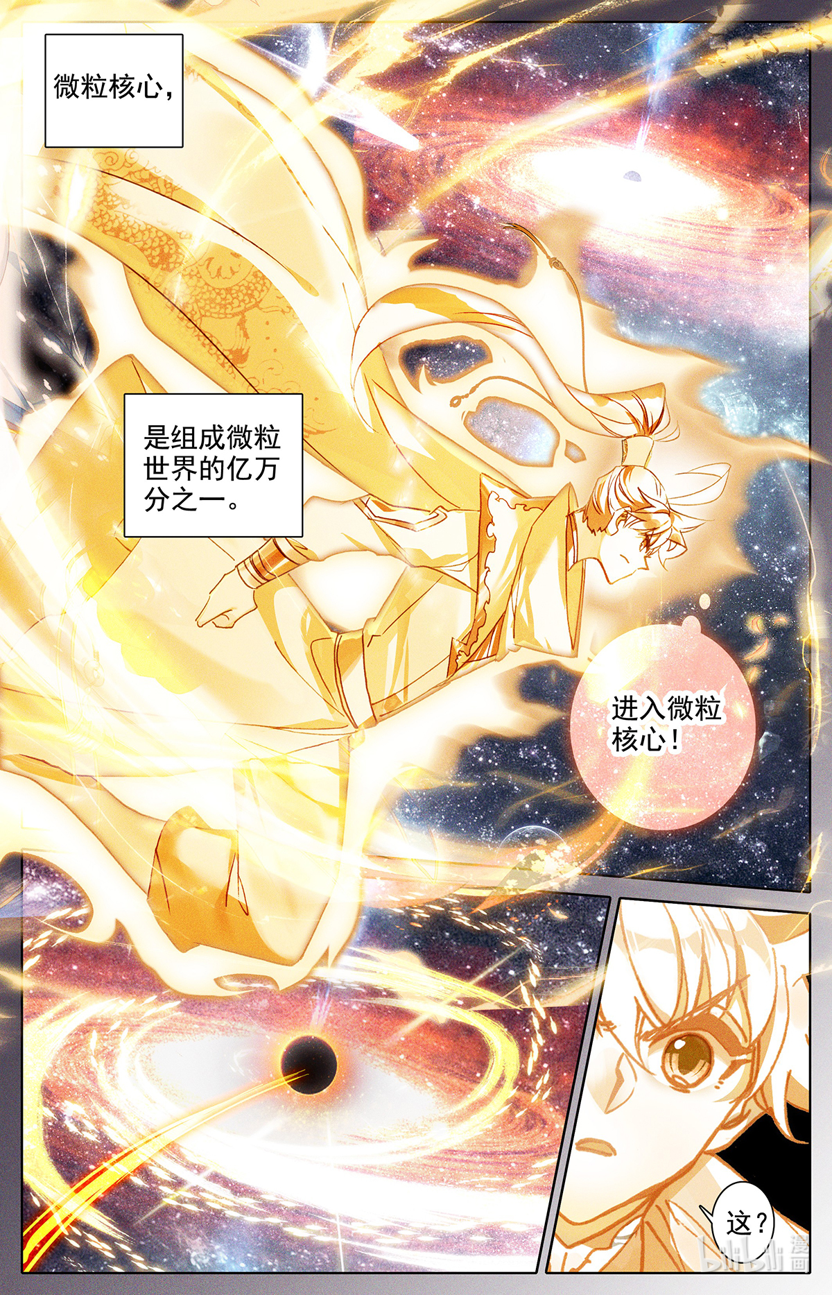 沧元图159 不死境