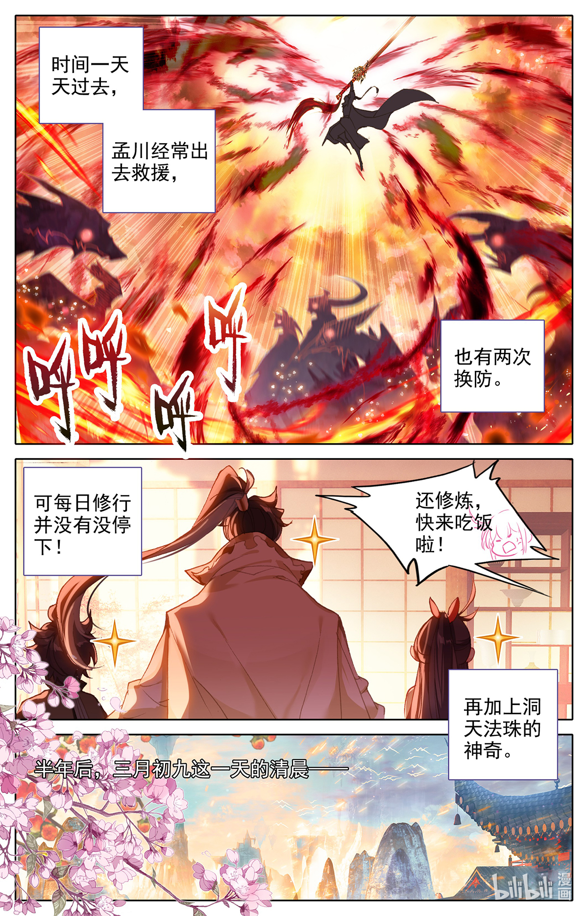 沧元图159 不死境