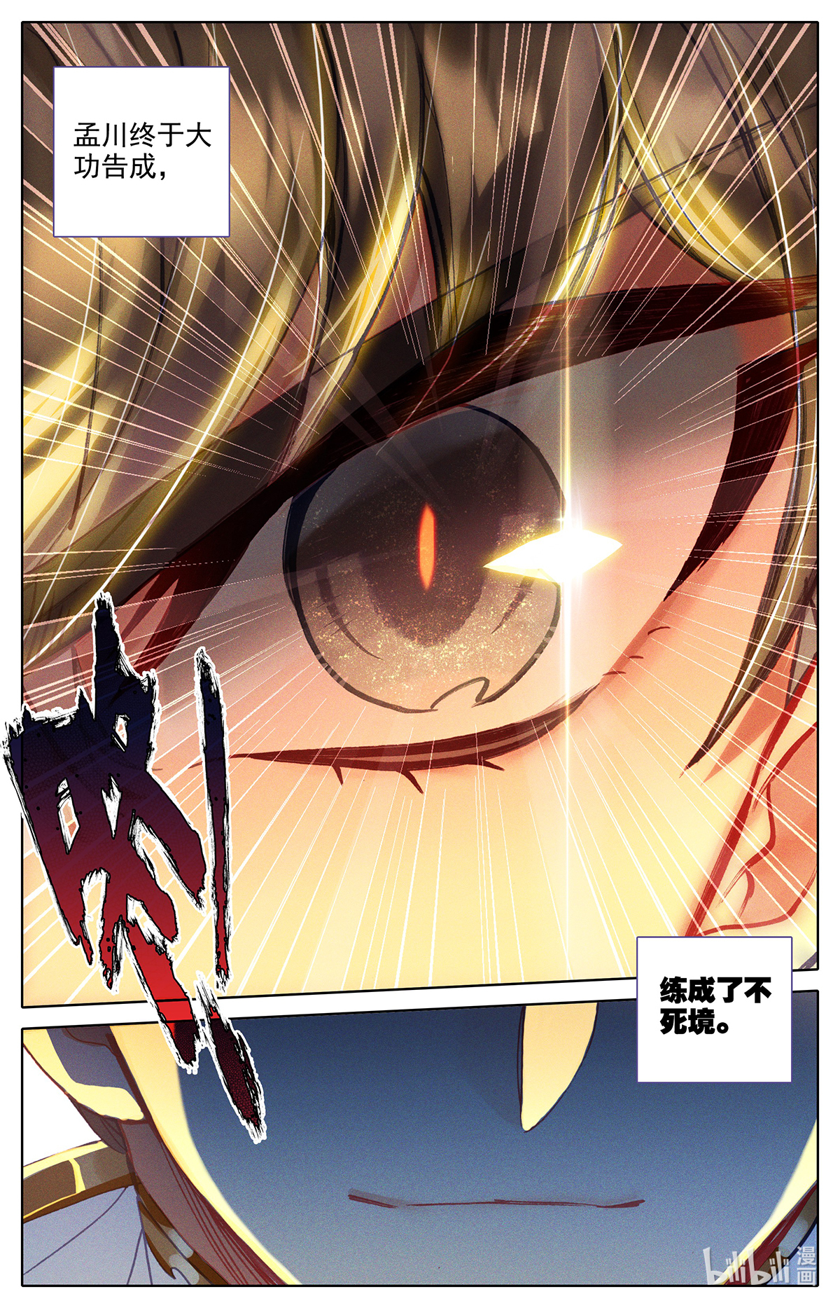 沧元图159 不死境