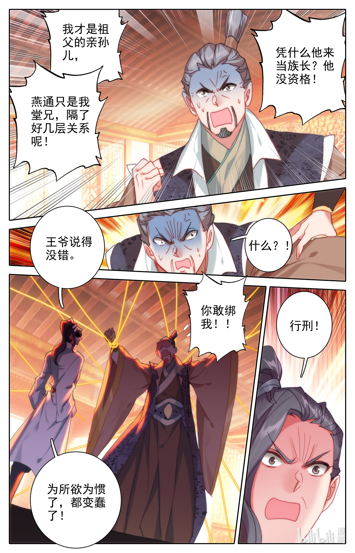 沧元图159 不死境