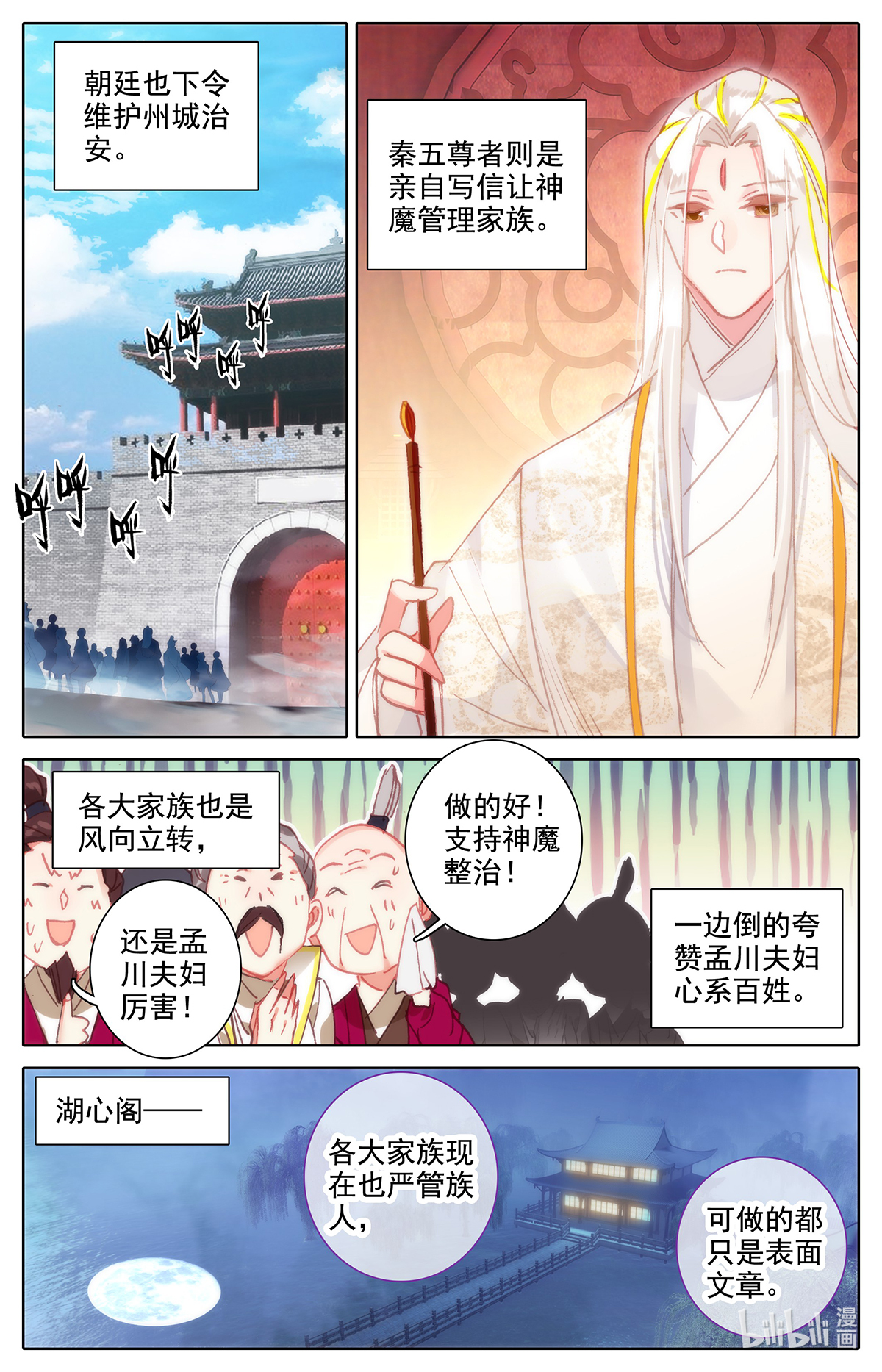 沧元图159 不死境