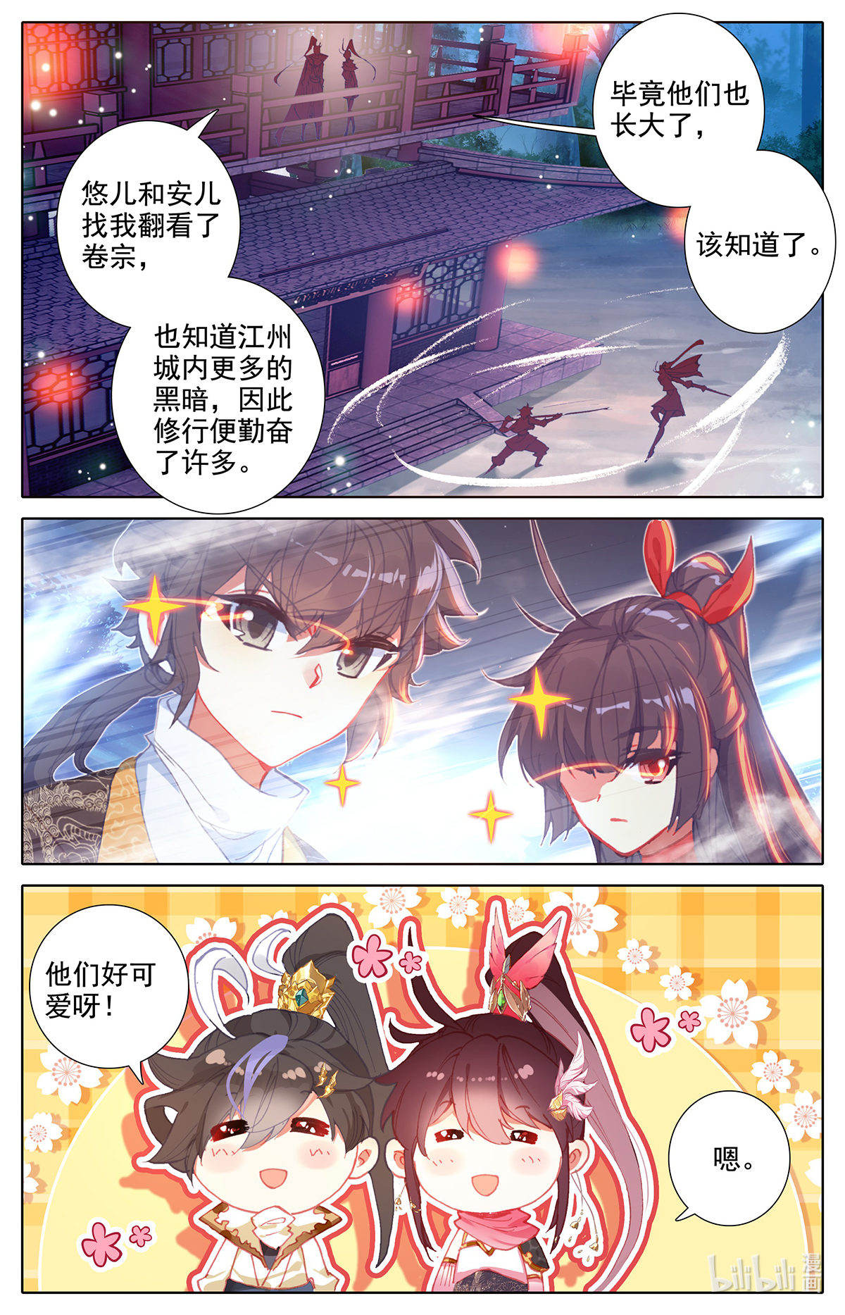 沧元图159 不死境