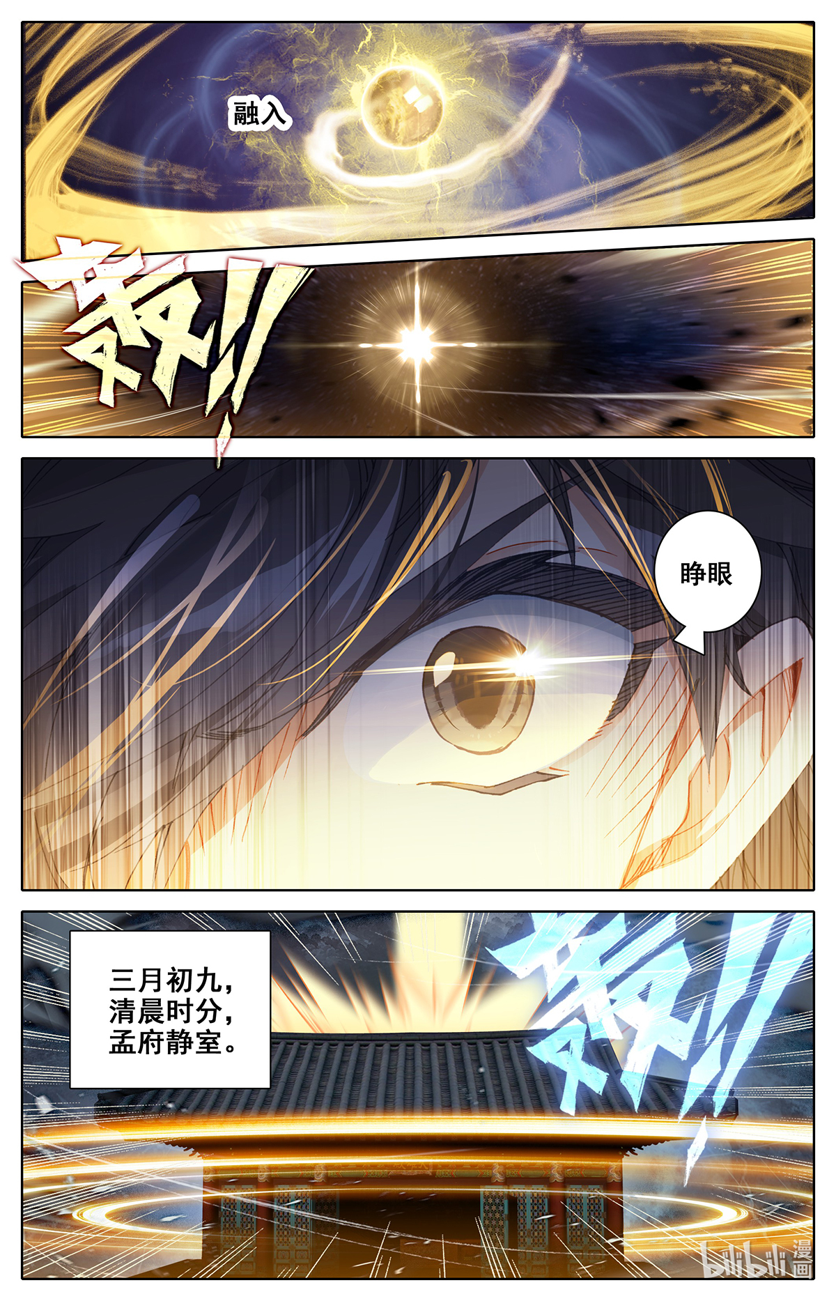 沧元图160 归元煞气与突破