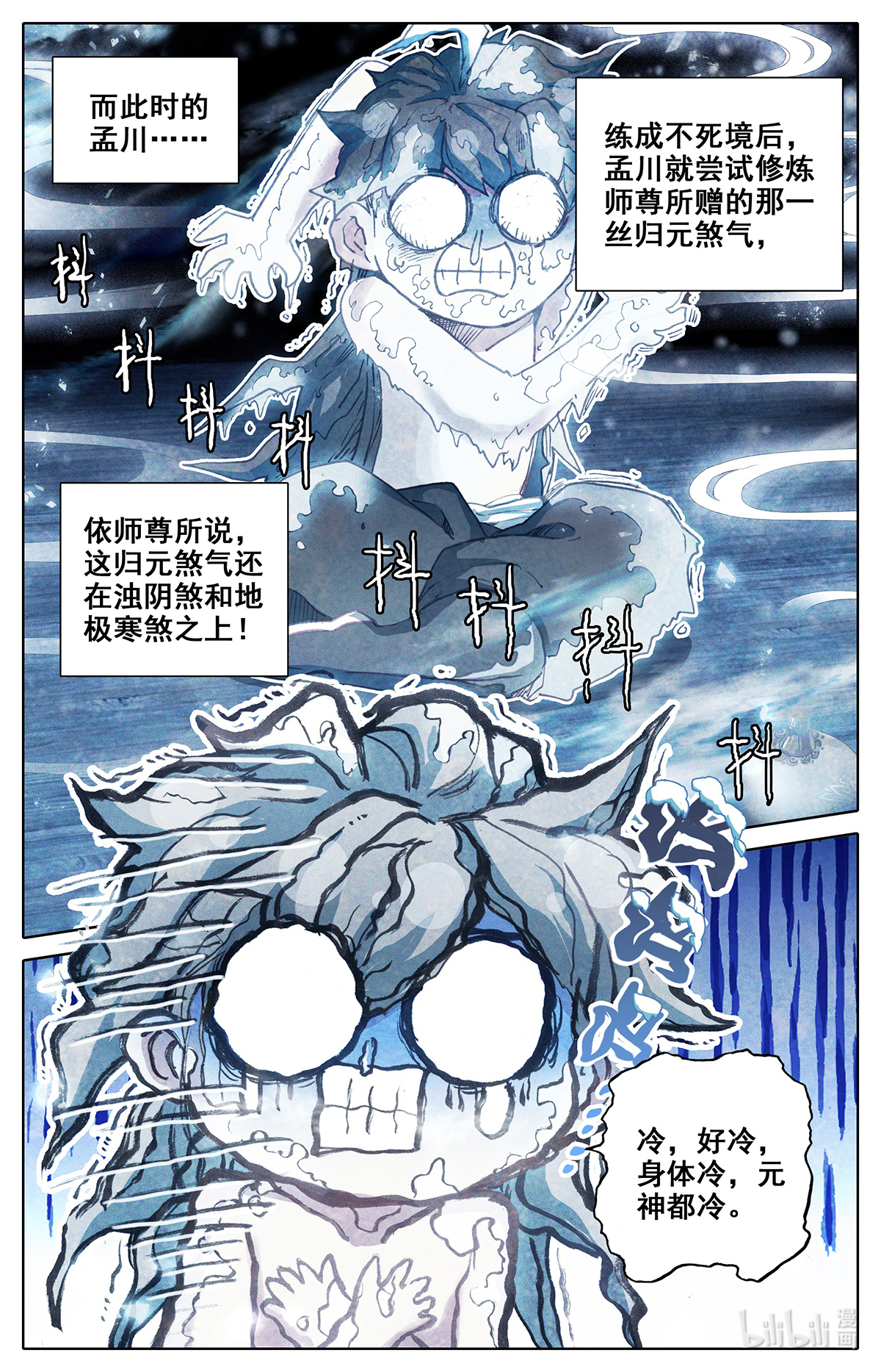 沧元图160 归元煞气与突破