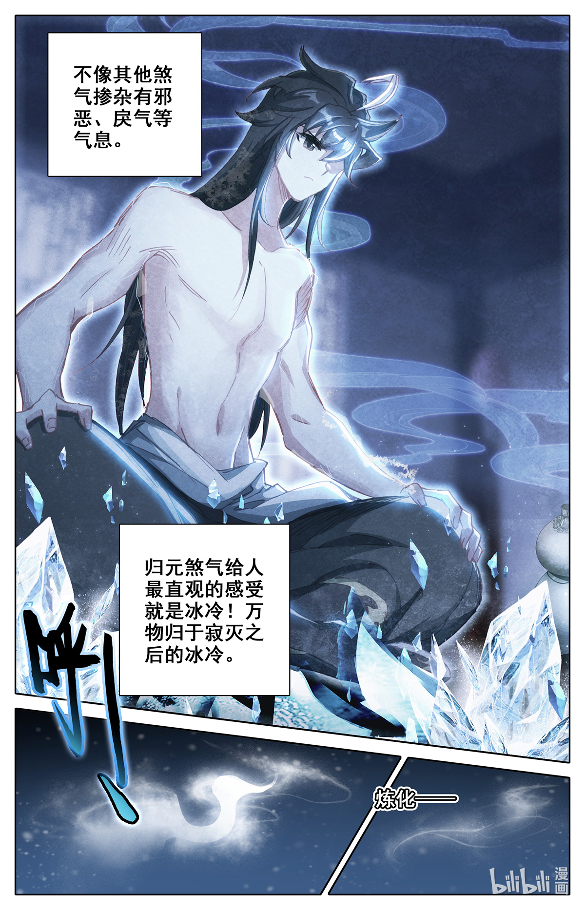 沧元图160 归元煞气与突破