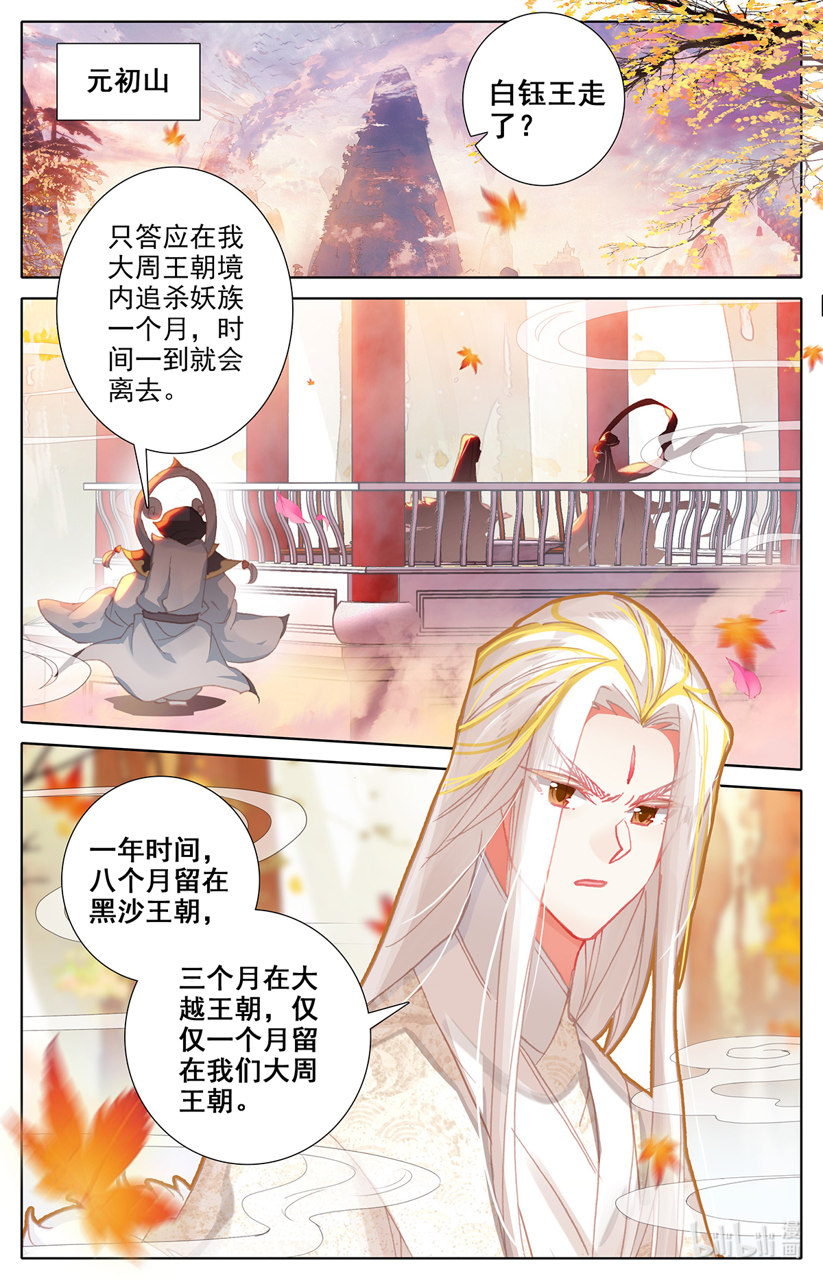 沧元图160 归元煞气与突破