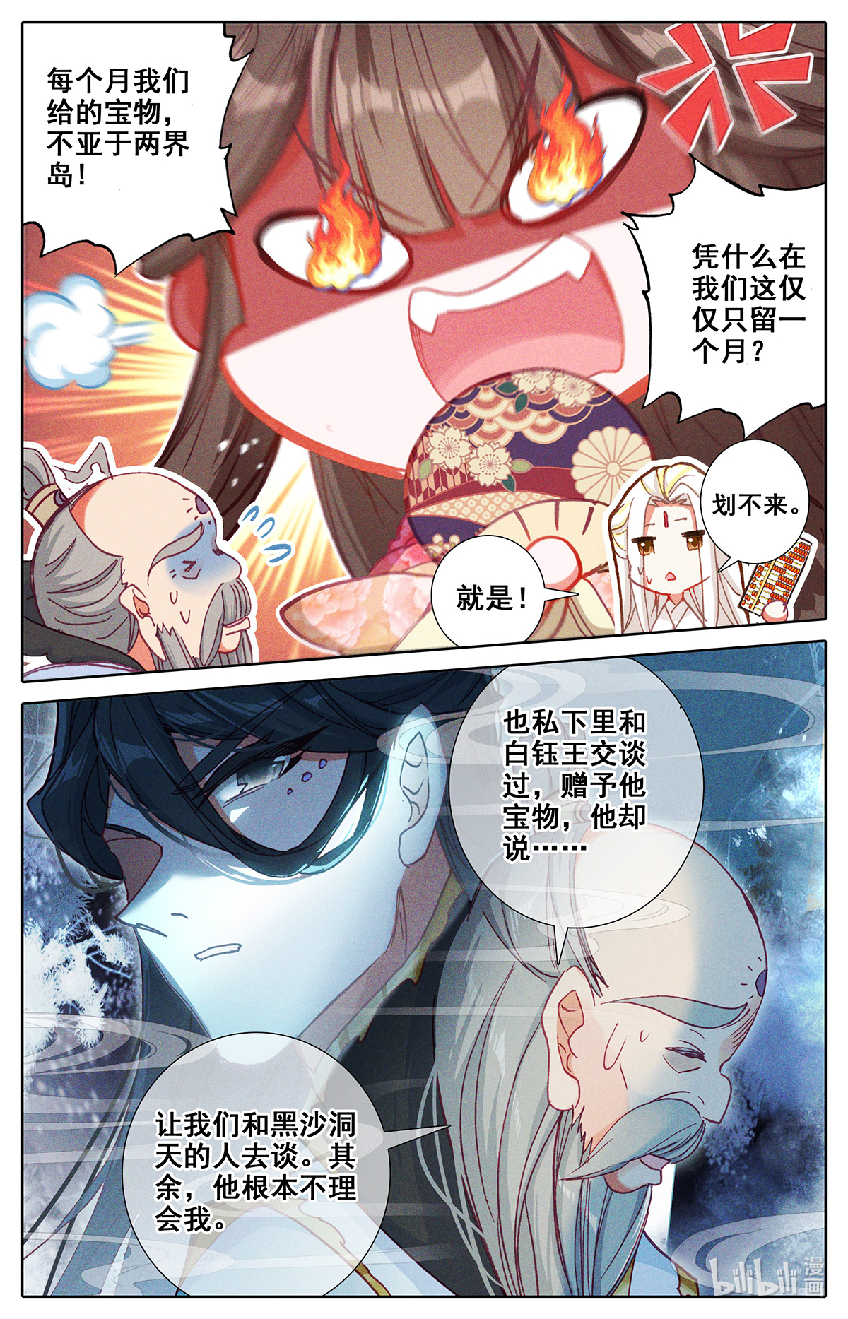 沧元图160 归元煞气与突破