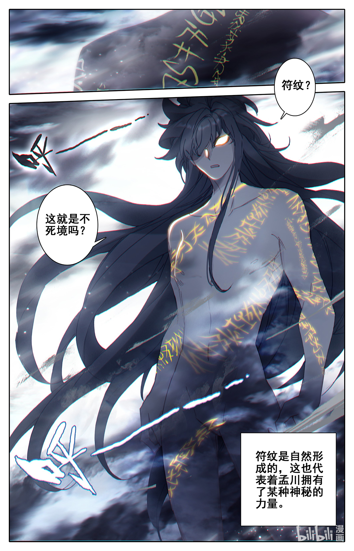 沧元图160 归元煞气与突破