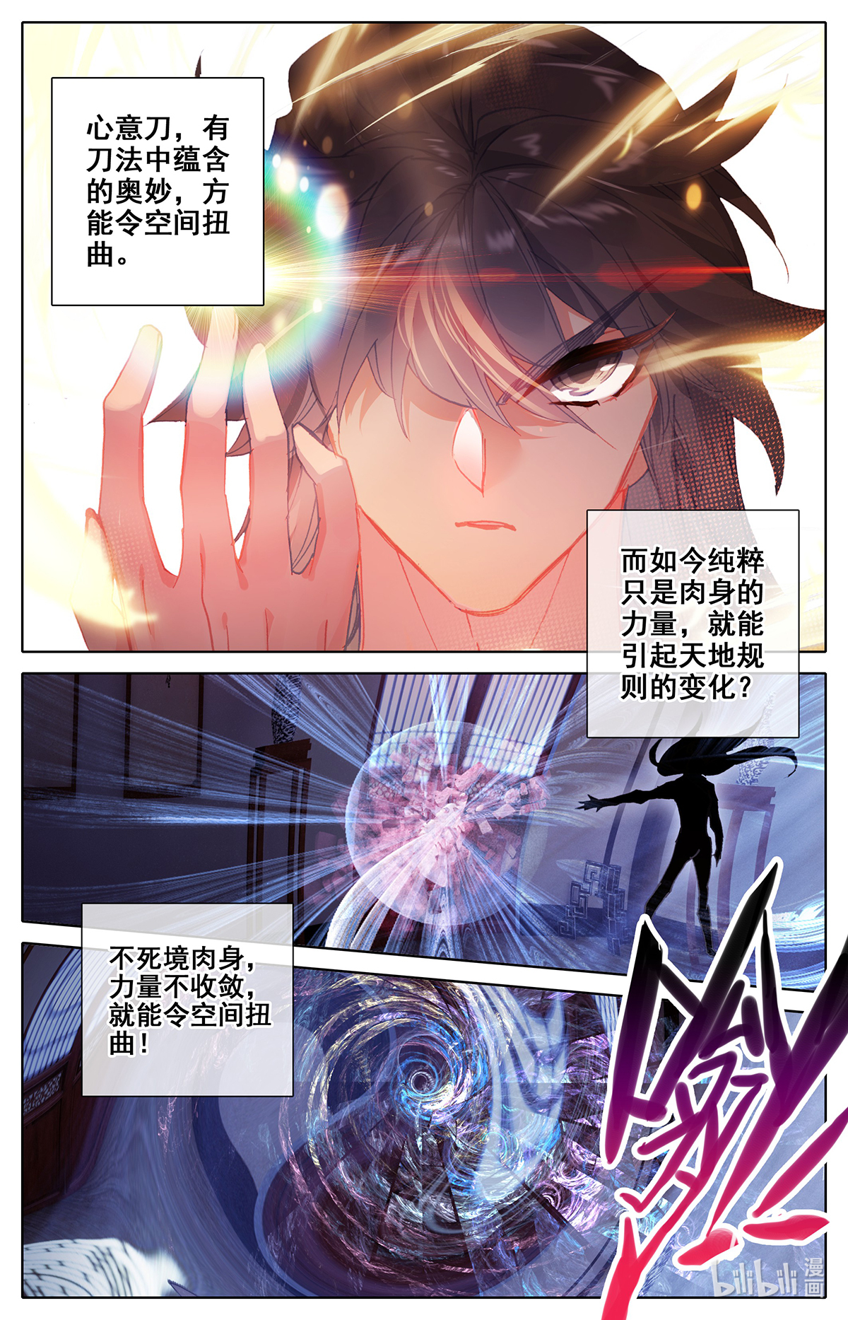 沧元图160 归元煞气与突破