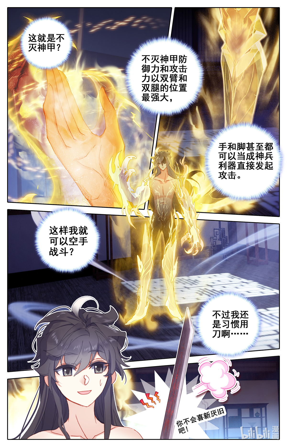 沧元图160 归元煞气与突破