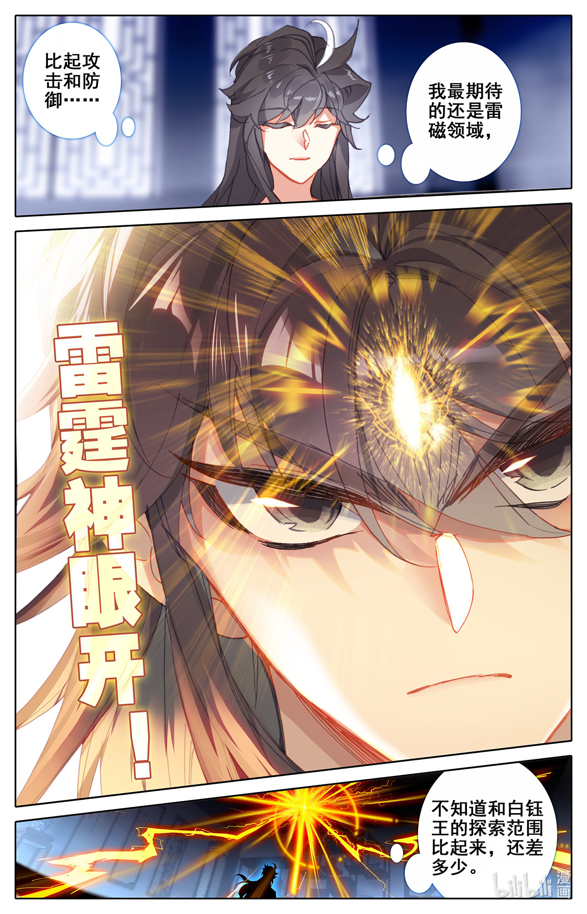 沧元图160 归元煞气与突破