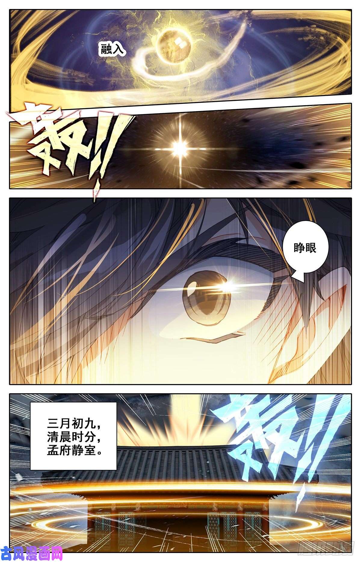 沧元图归元煞气与突破