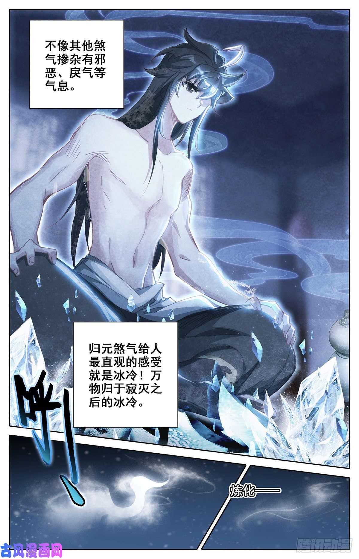 沧元图归元煞气与突破