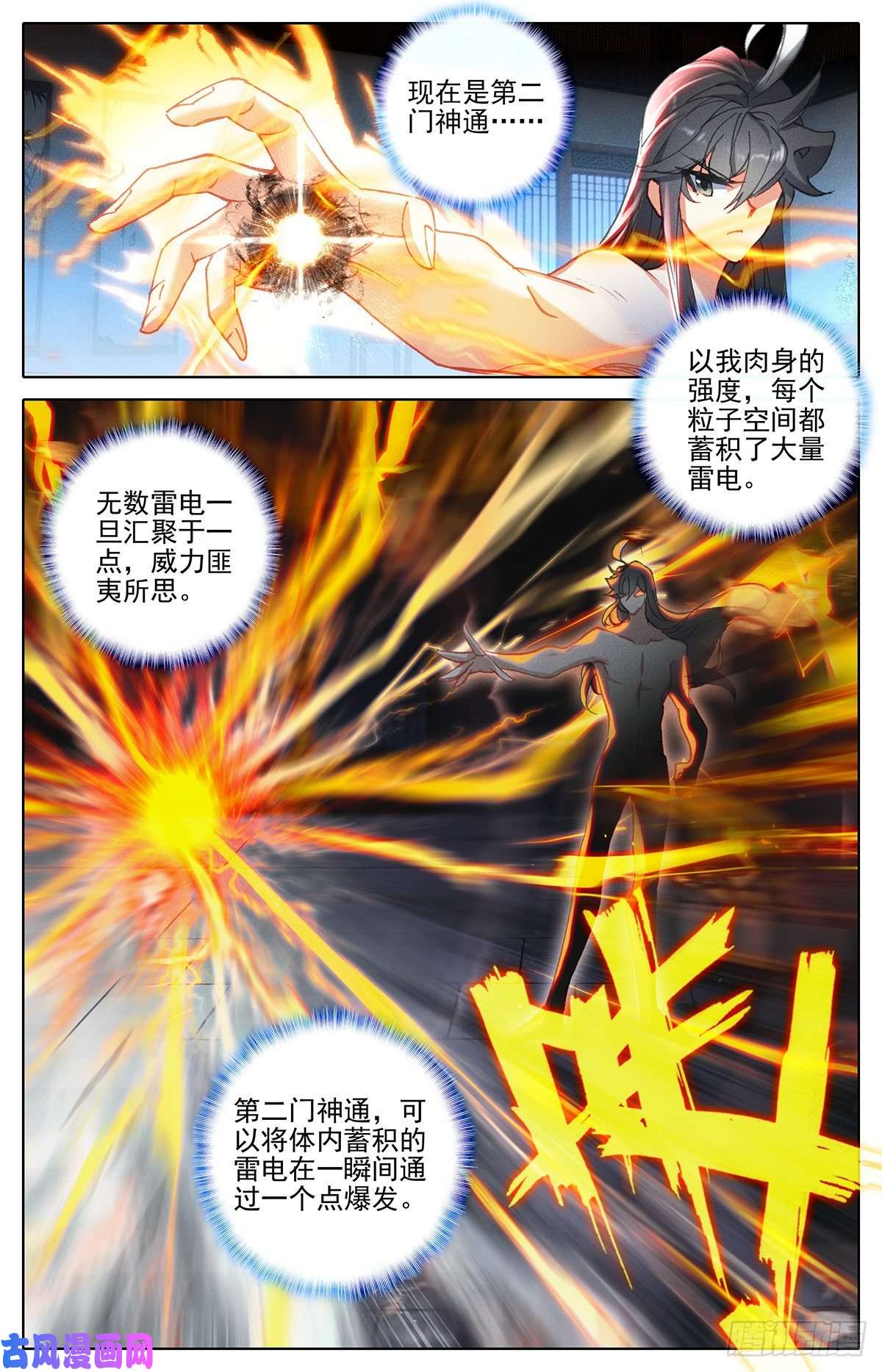 沧元图归元煞气与突破