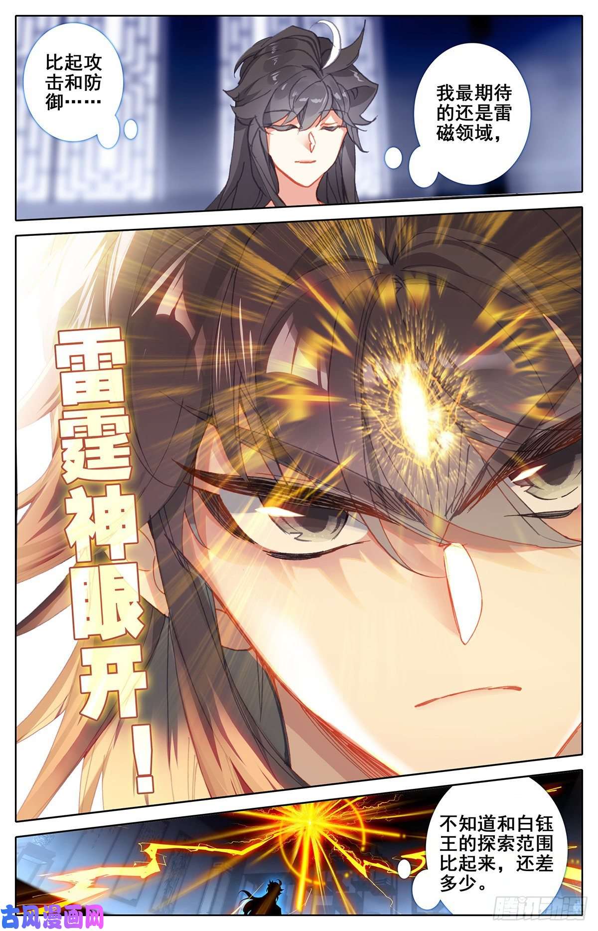 沧元图归元煞气与突破