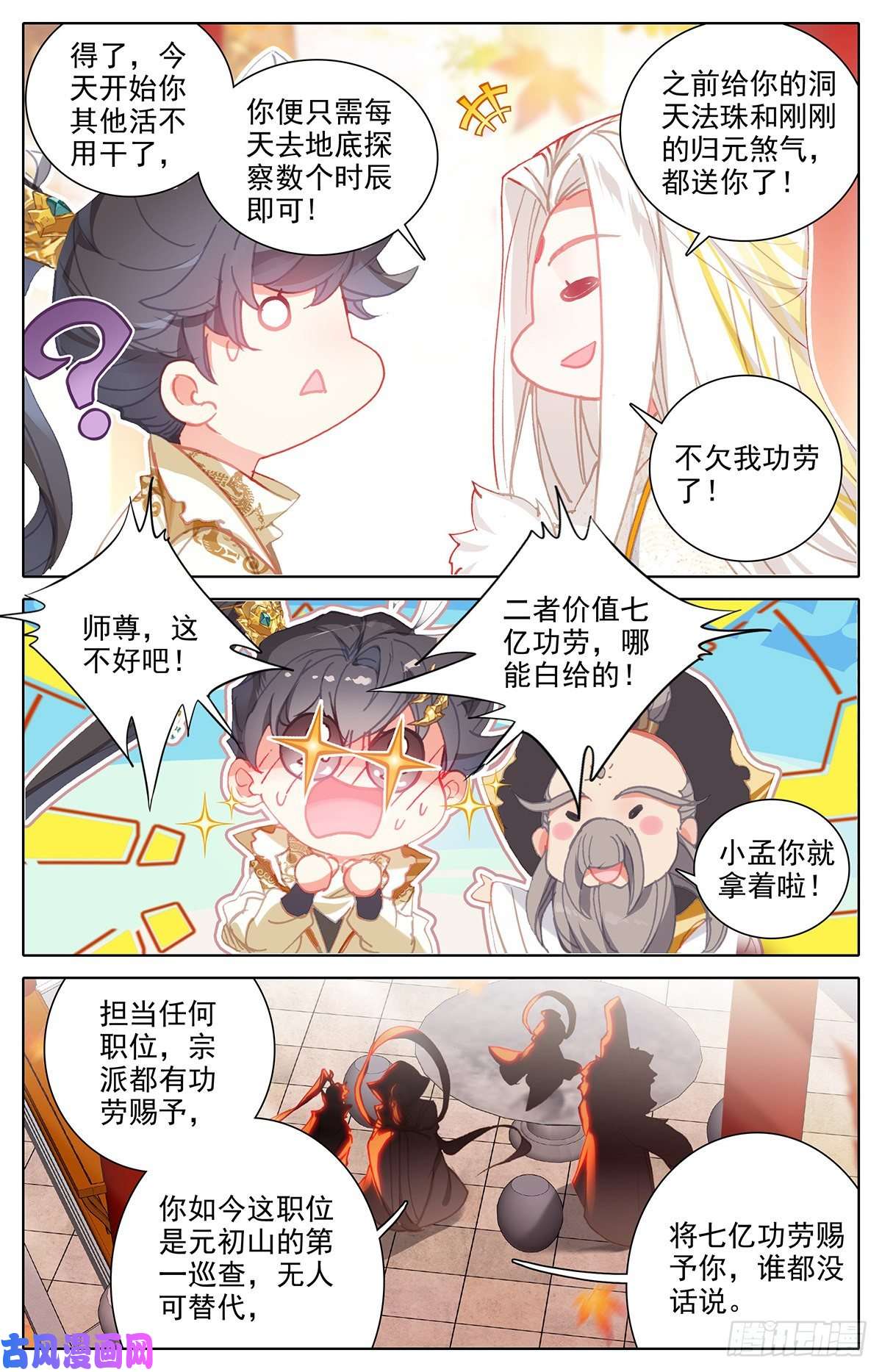 沧元图上天垂怜