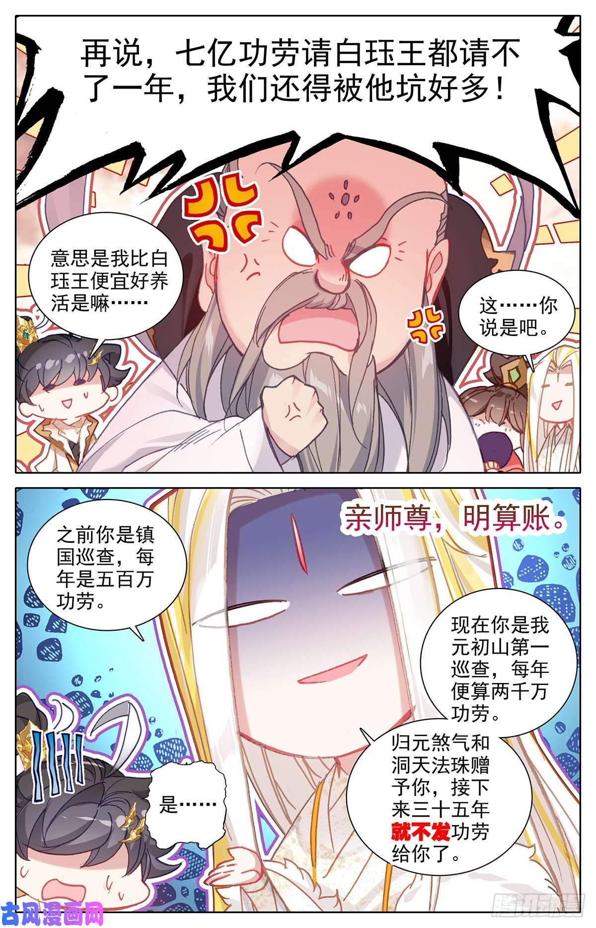 沧元图上天垂怜