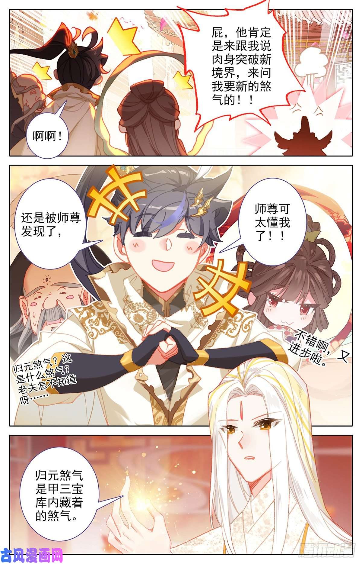 沧元图上天垂怜