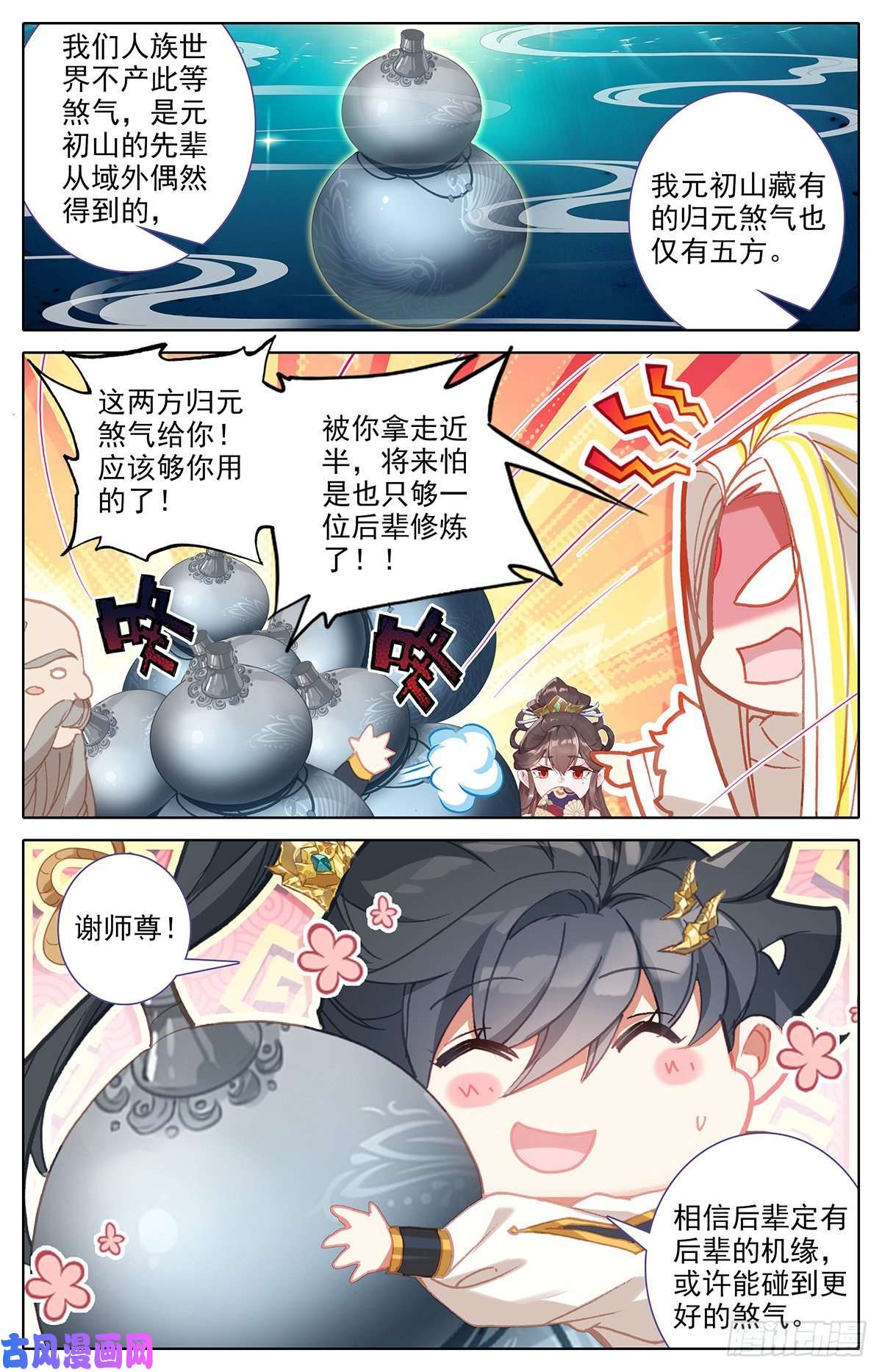 沧元图上天垂怜