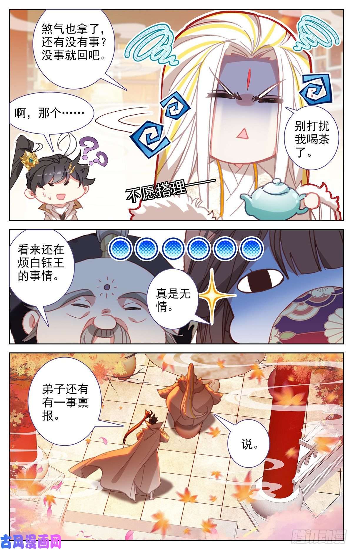 沧元图上天垂怜