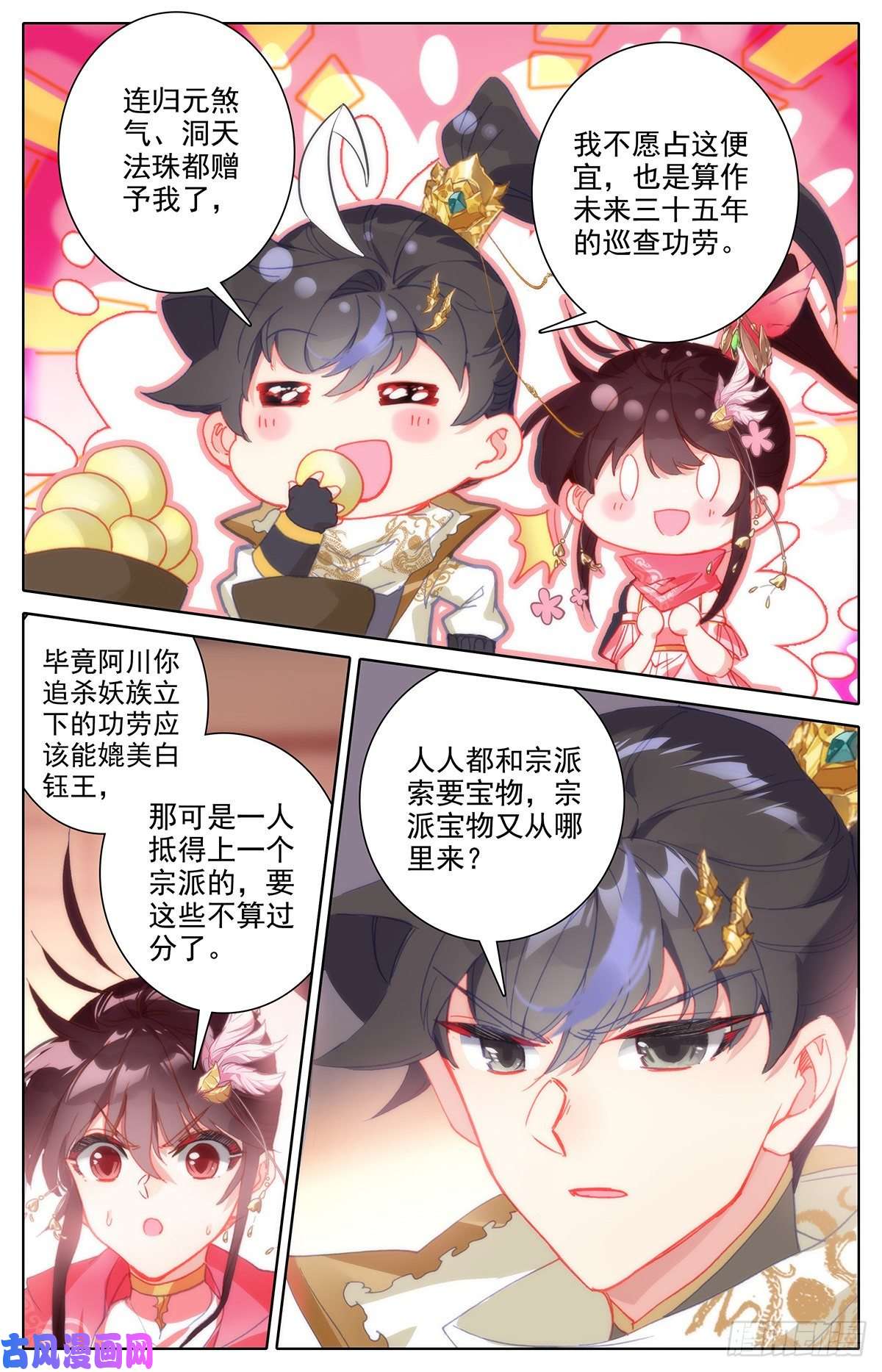 沧元图地底探察