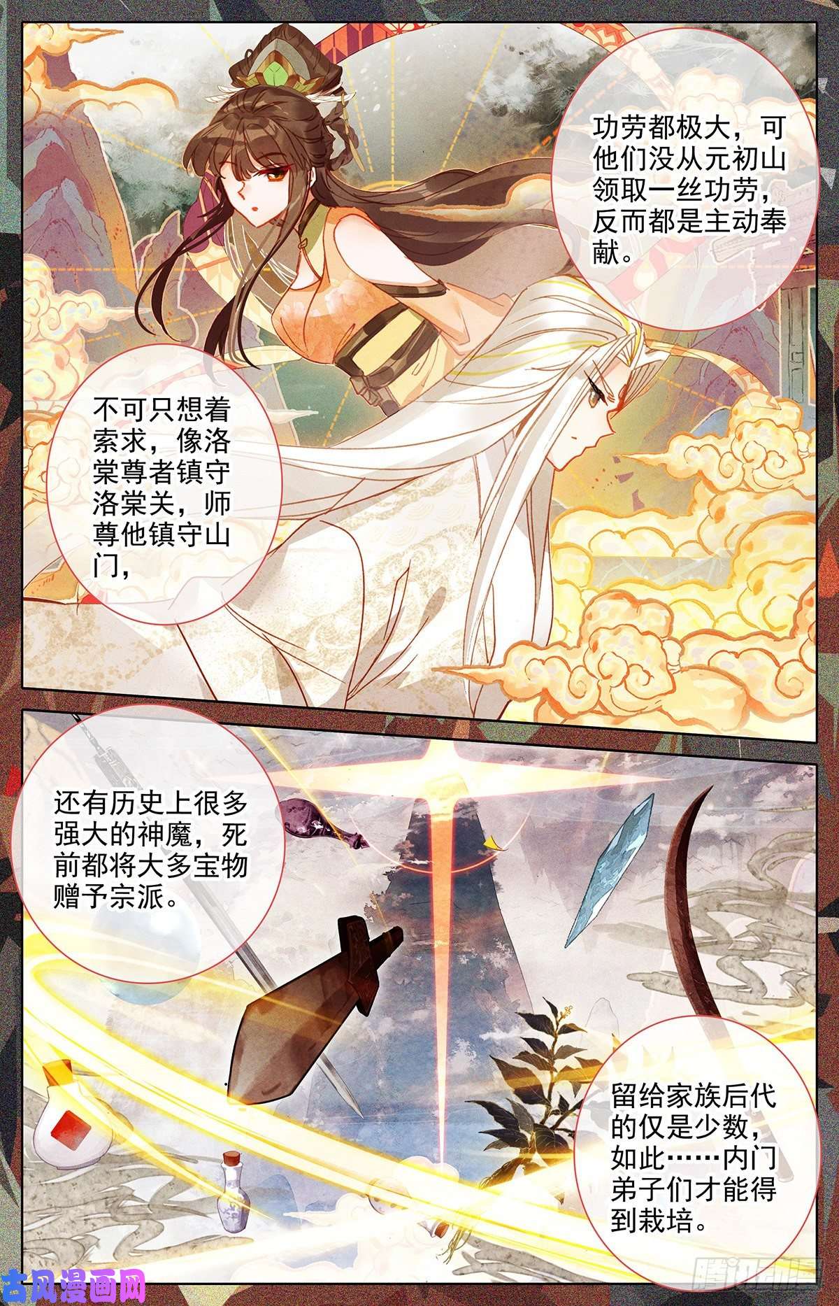 沧元图地底探察