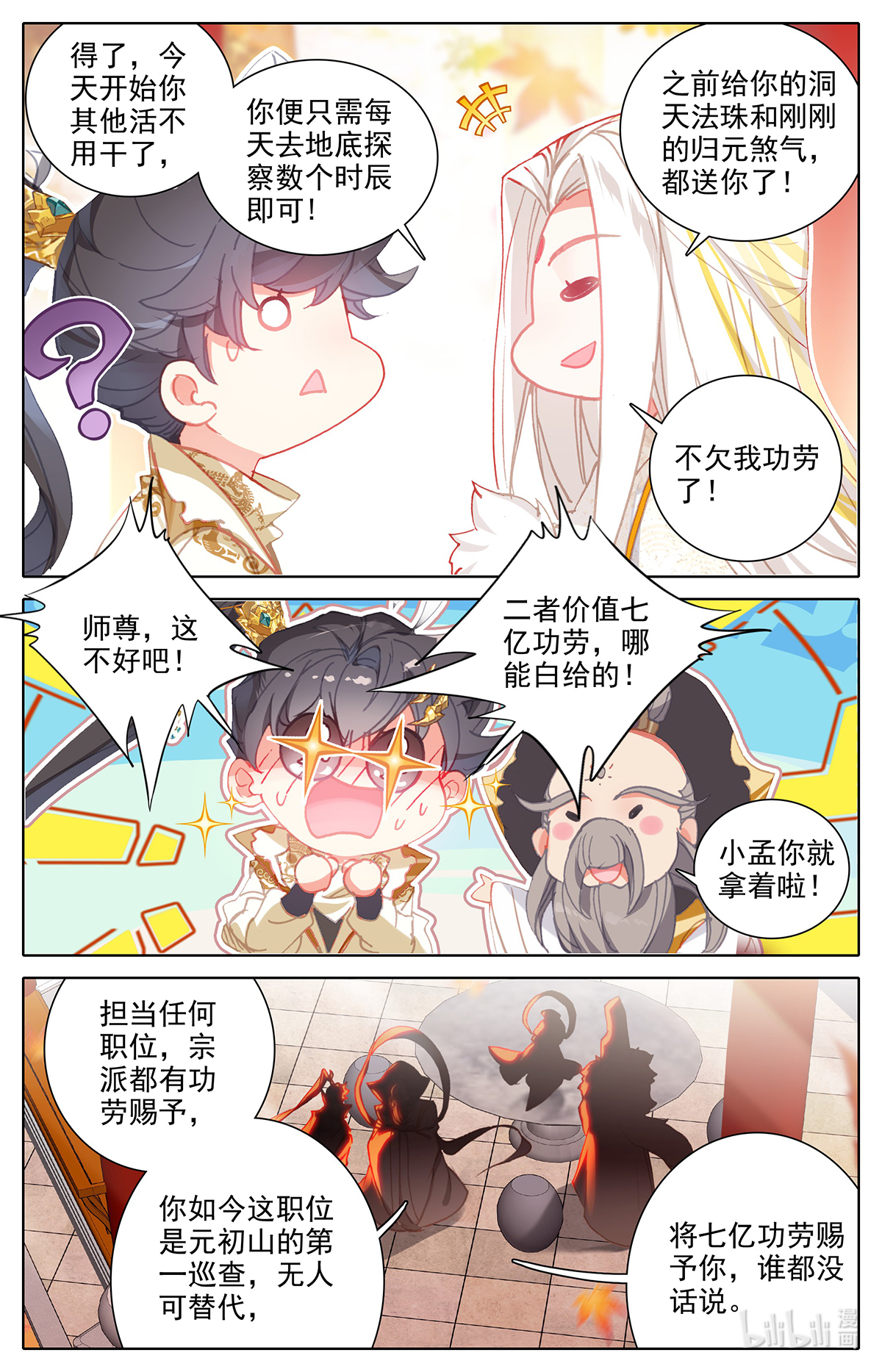 沧元图161 上天垂怜